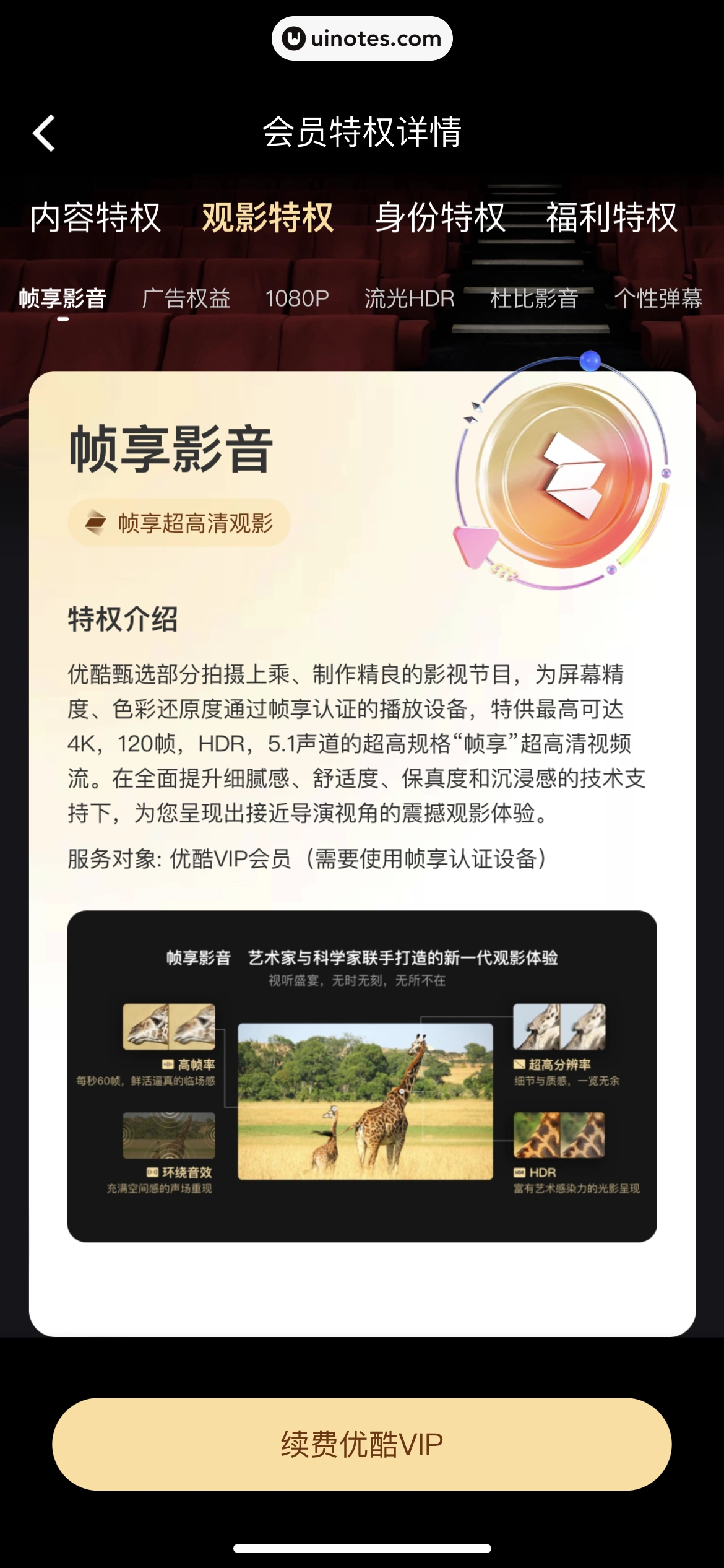 优酷 App 截图 280 - UI Notes