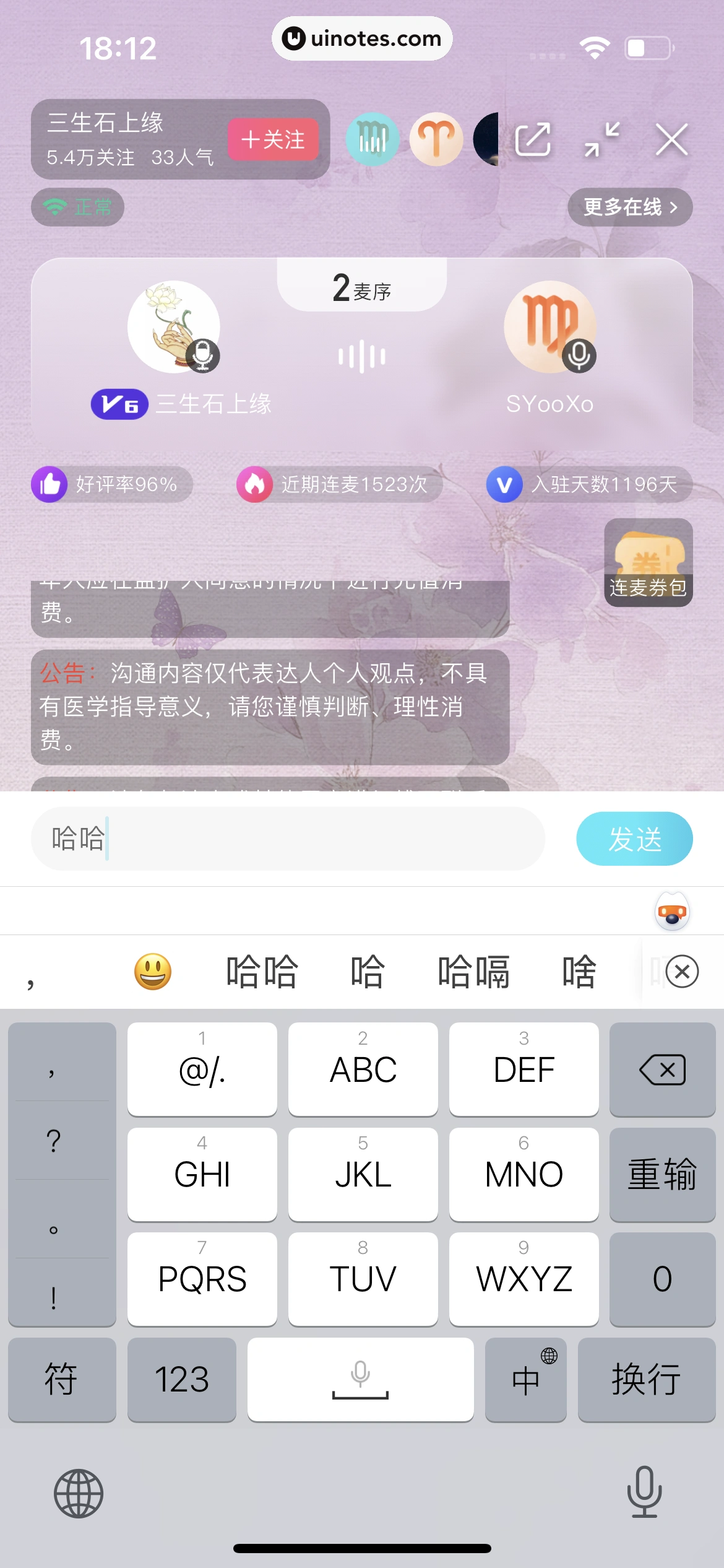 测测 App 截图 325 - UI Notes