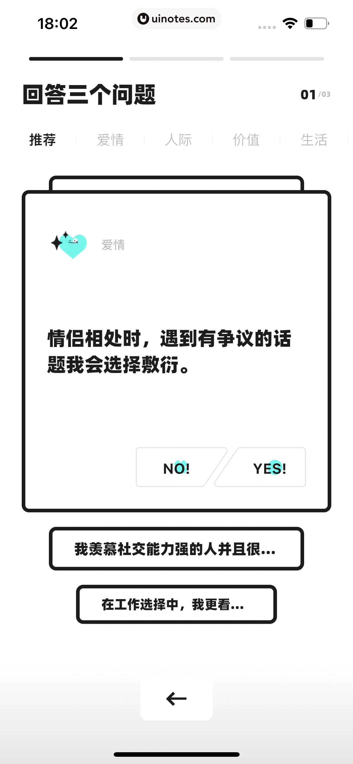 YES App 截图 017 - UI Notes