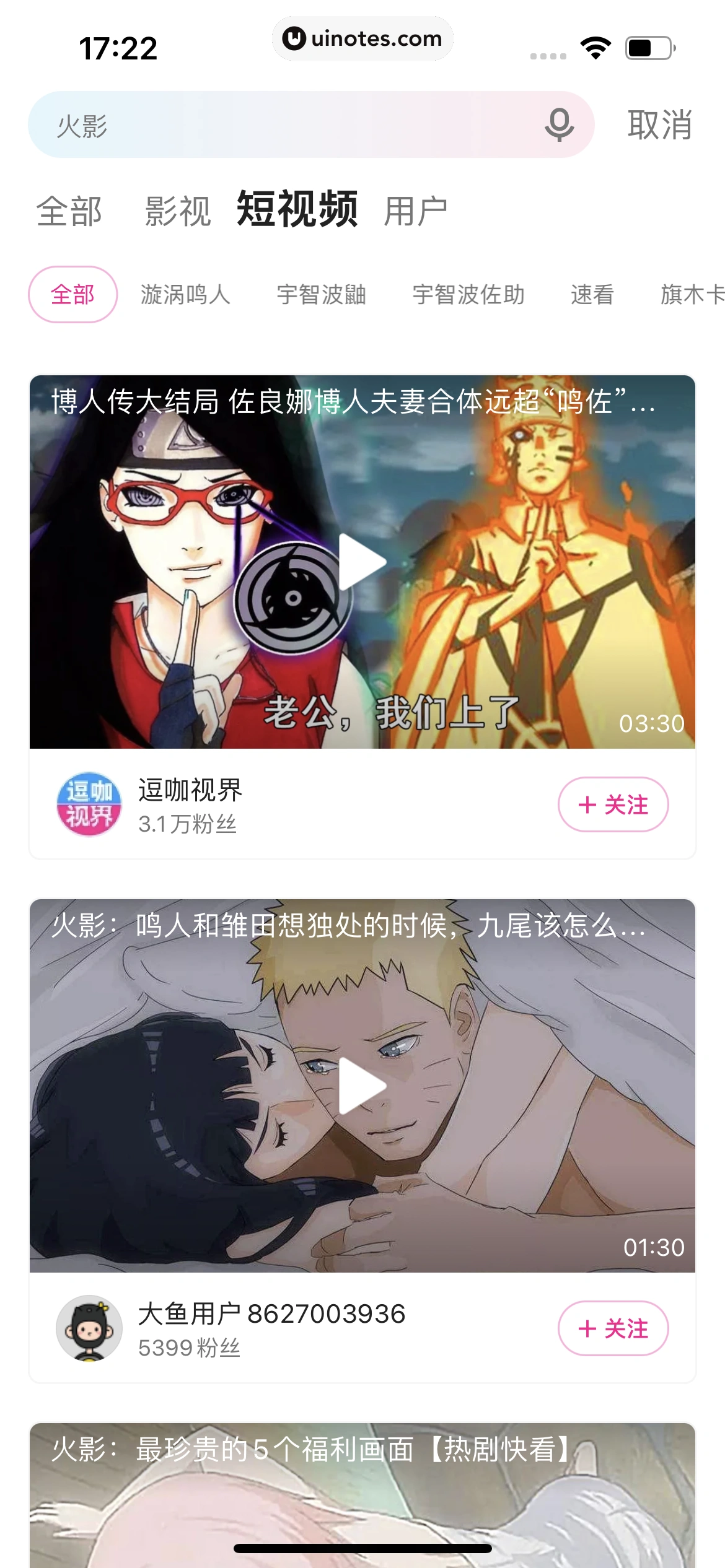 优酷 App 截图 243 - UI Notes