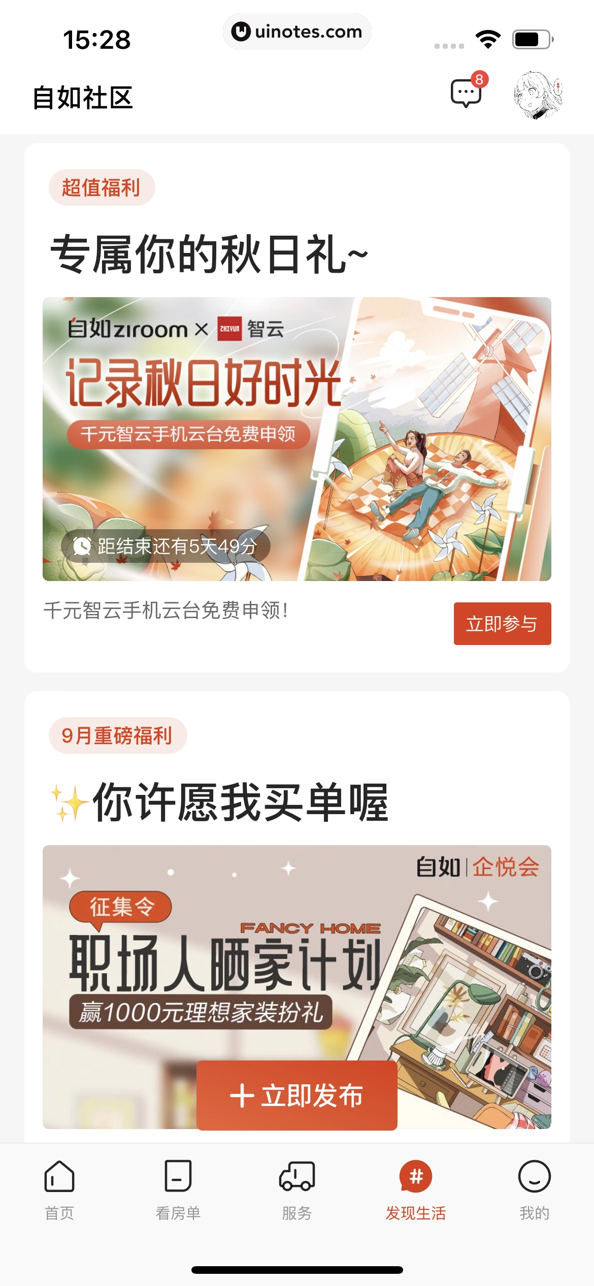 自如 App 截图 331 - UI Notes