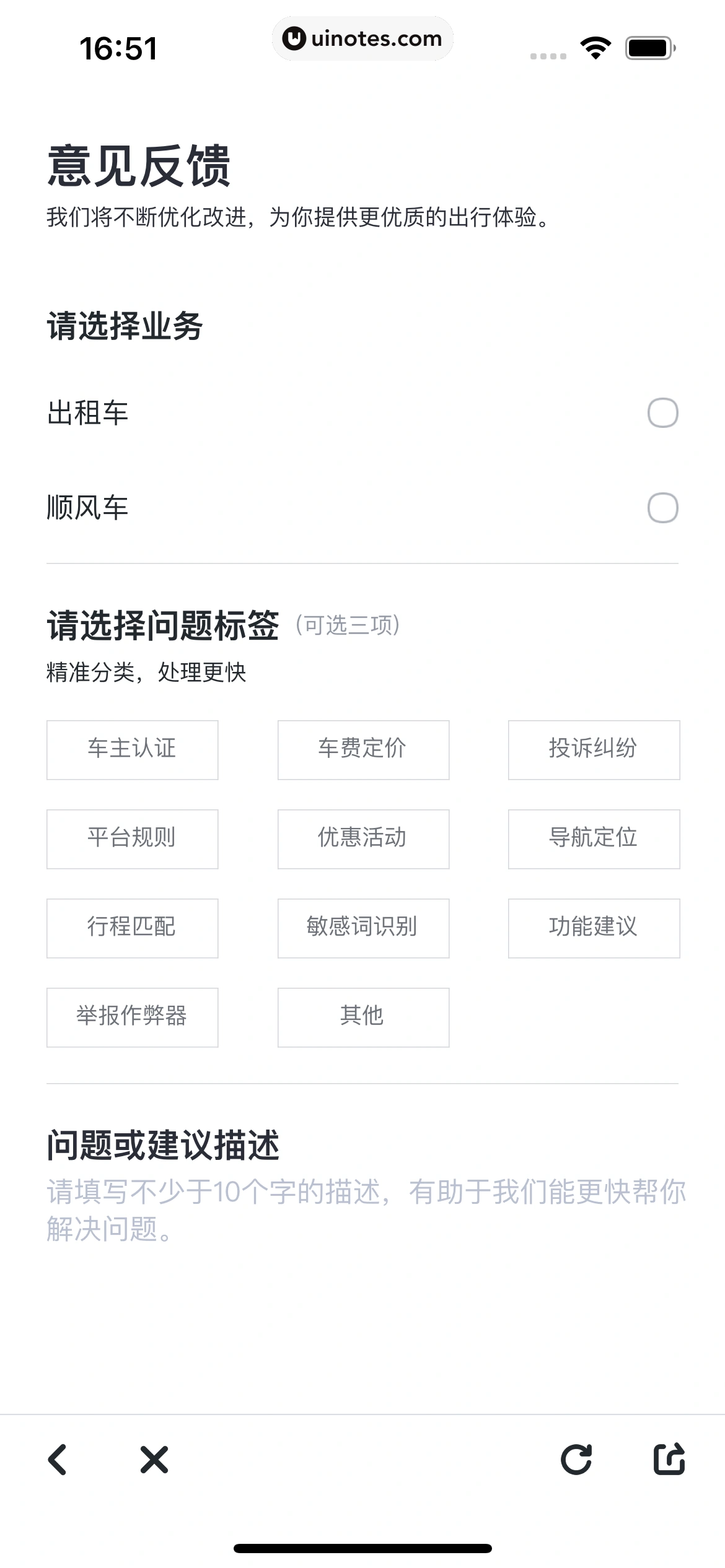 嘀嗒出行 App 截图 226 - UI Notes