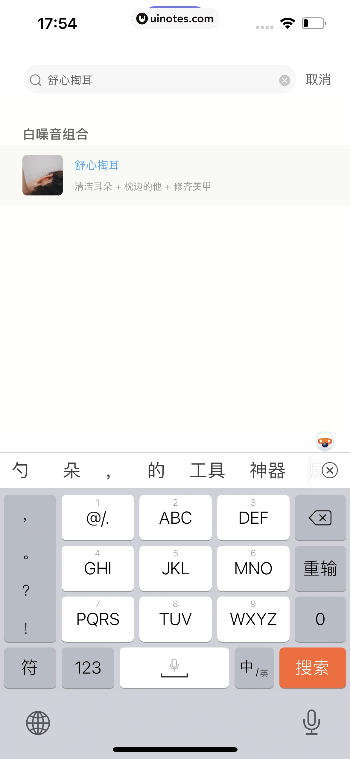 小睡眠 App 截图 133 - UI Notes