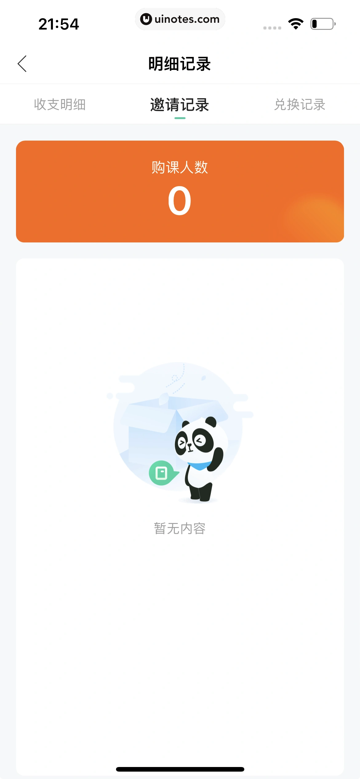 作业帮 App 截图 943 - UI Notes