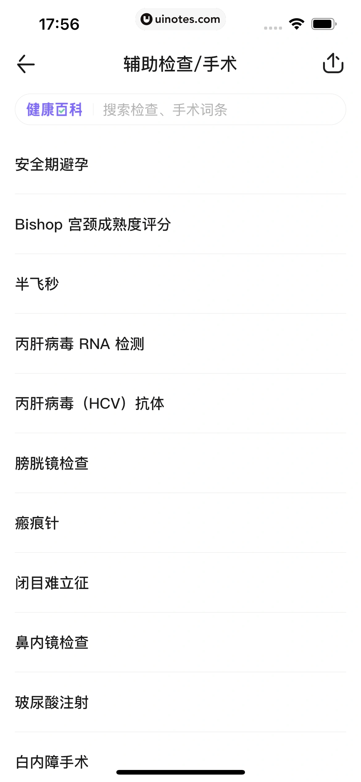 丁香医生 App 截图 206 - UI Notes