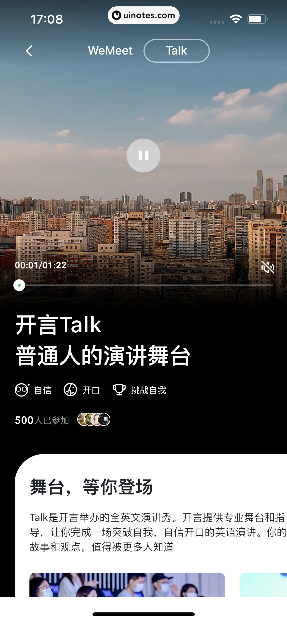 开言英语 App 截图 257 - UI Notes