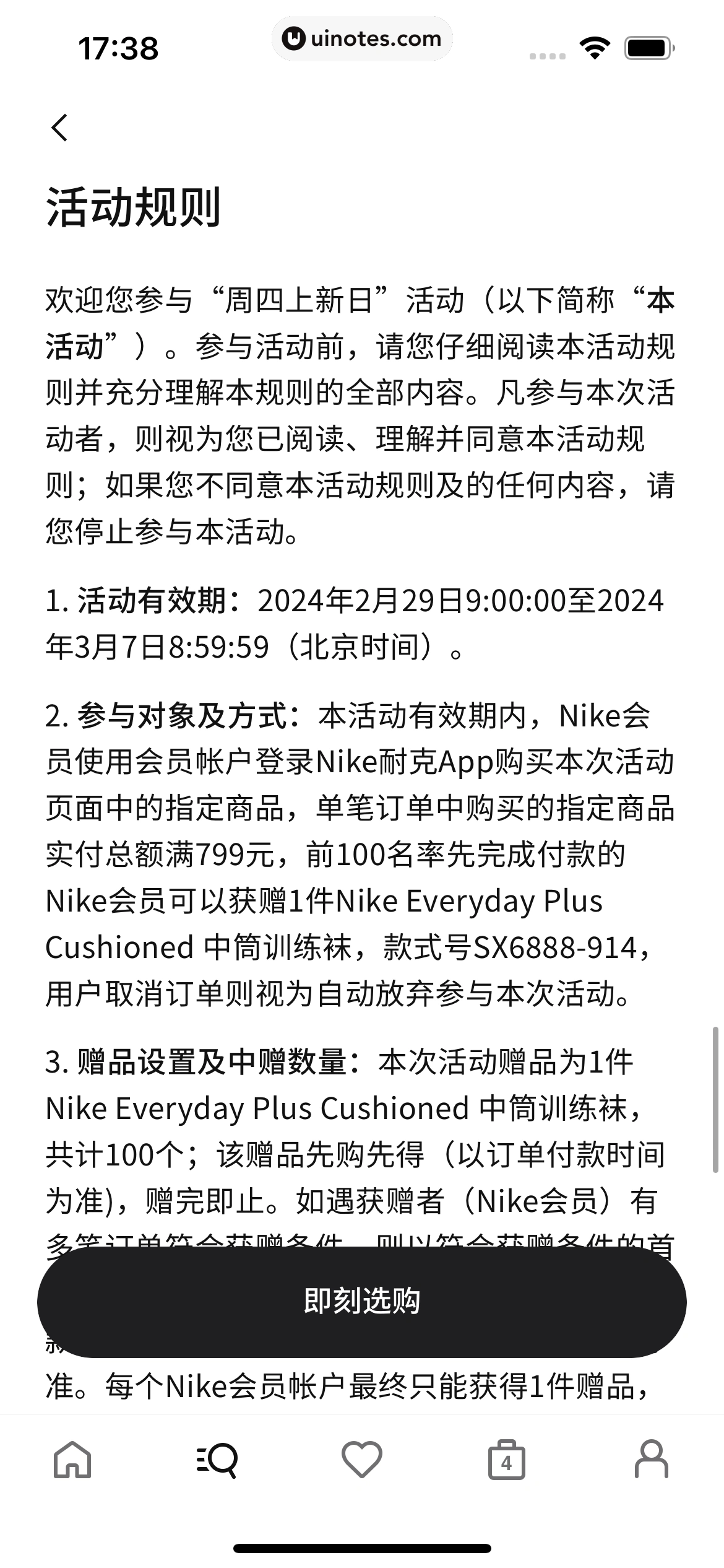 Nike耐克 App 截图 169 - UI Notes