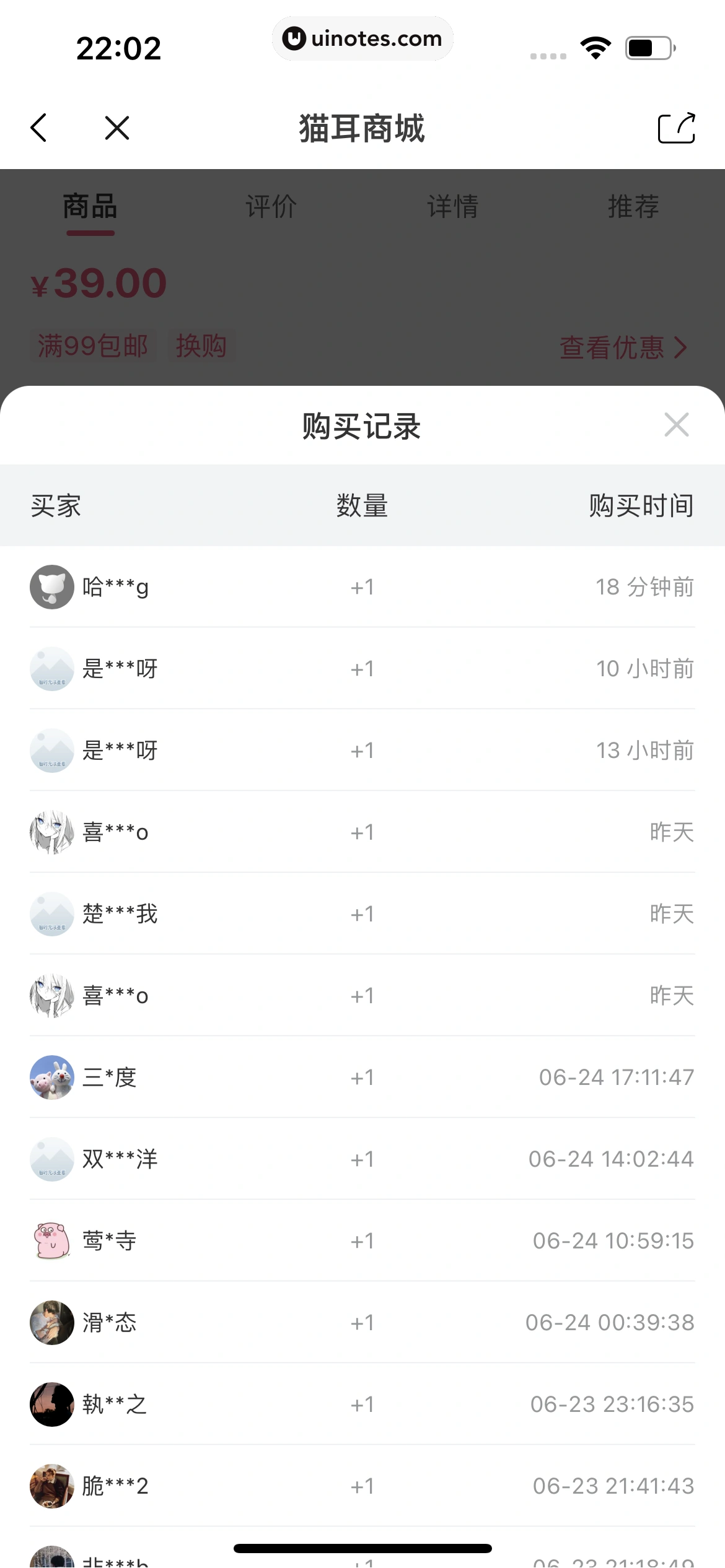猫耳FM App 截图 058 - UI Notes