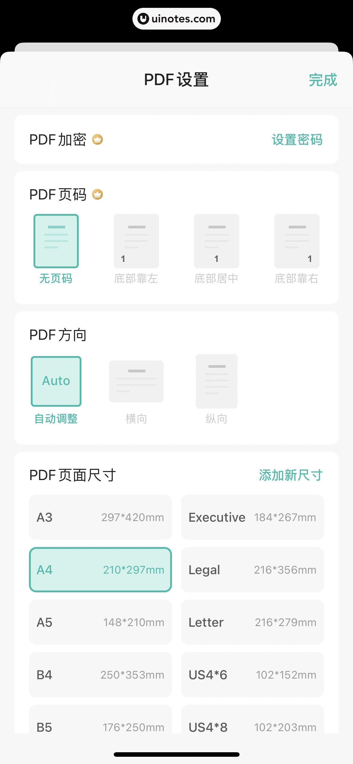 扫描全能王 App 截图 047 - UI Notes