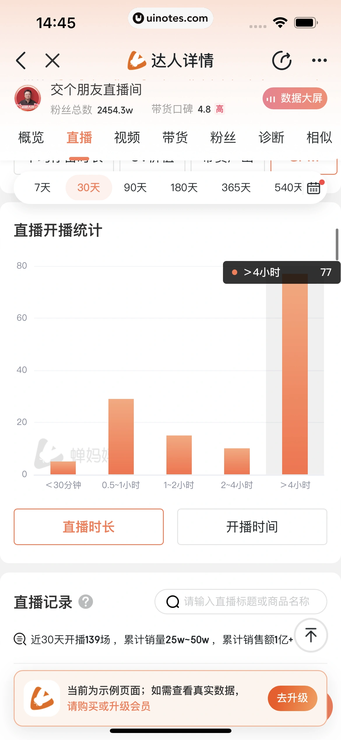 蝉妈妈 App 截图 178 - UI Notes