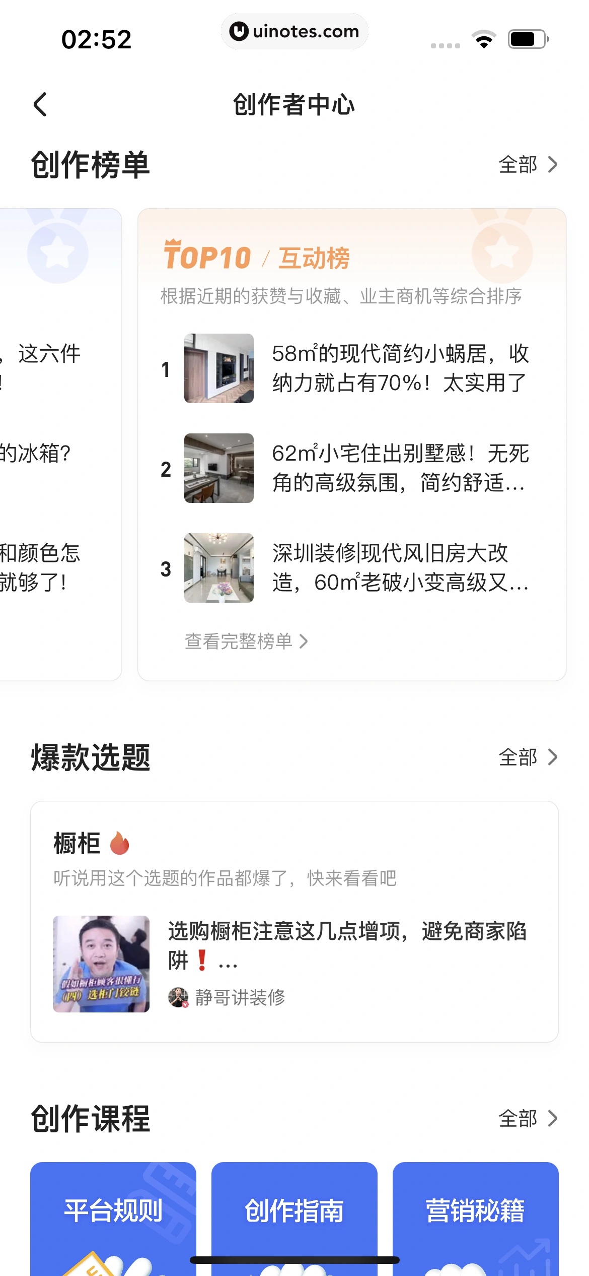住小帮 App 截图 264 - UI Notes