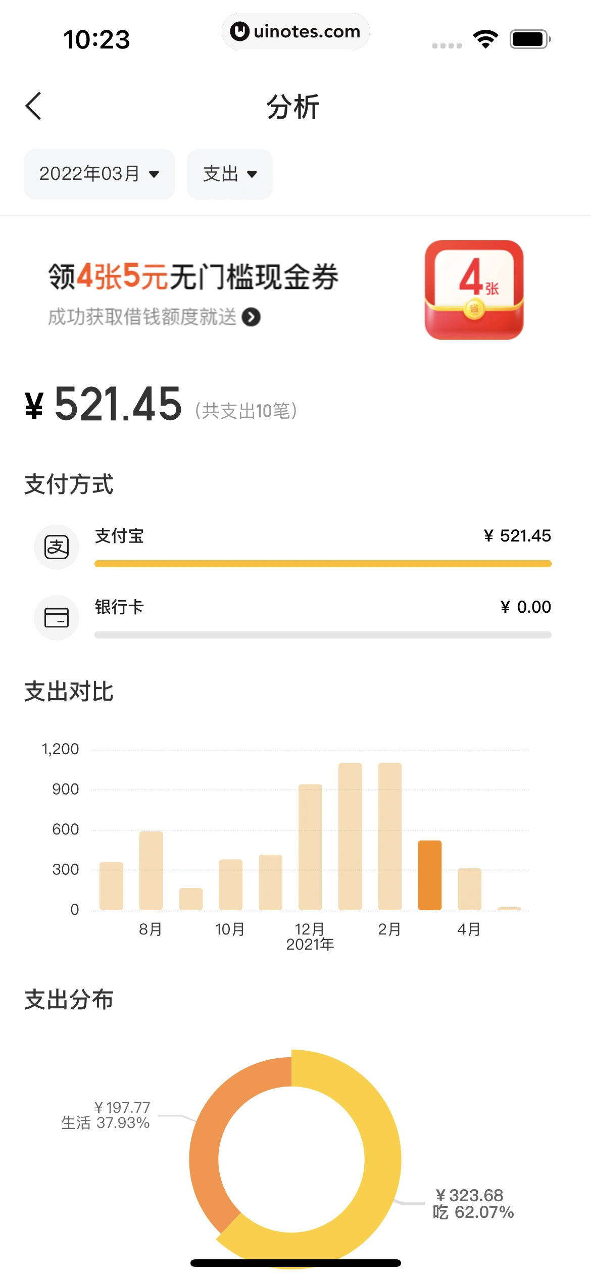 美团外卖 App 截图 249 - UI Notes