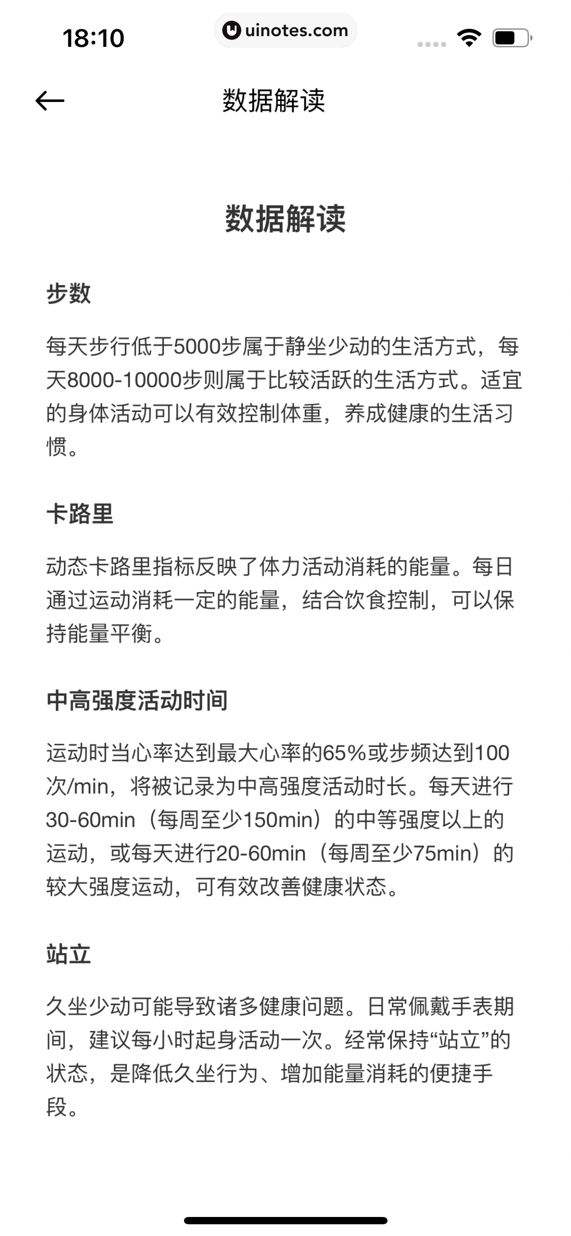 小米运动健康 App 截图 057 - UI Notes