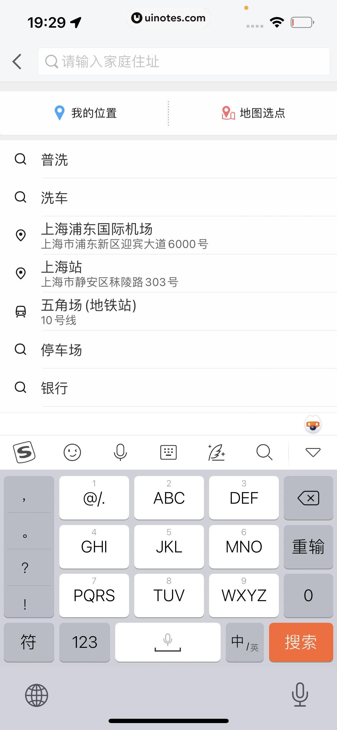 高德地图 App 截图 1055 - UI Notes