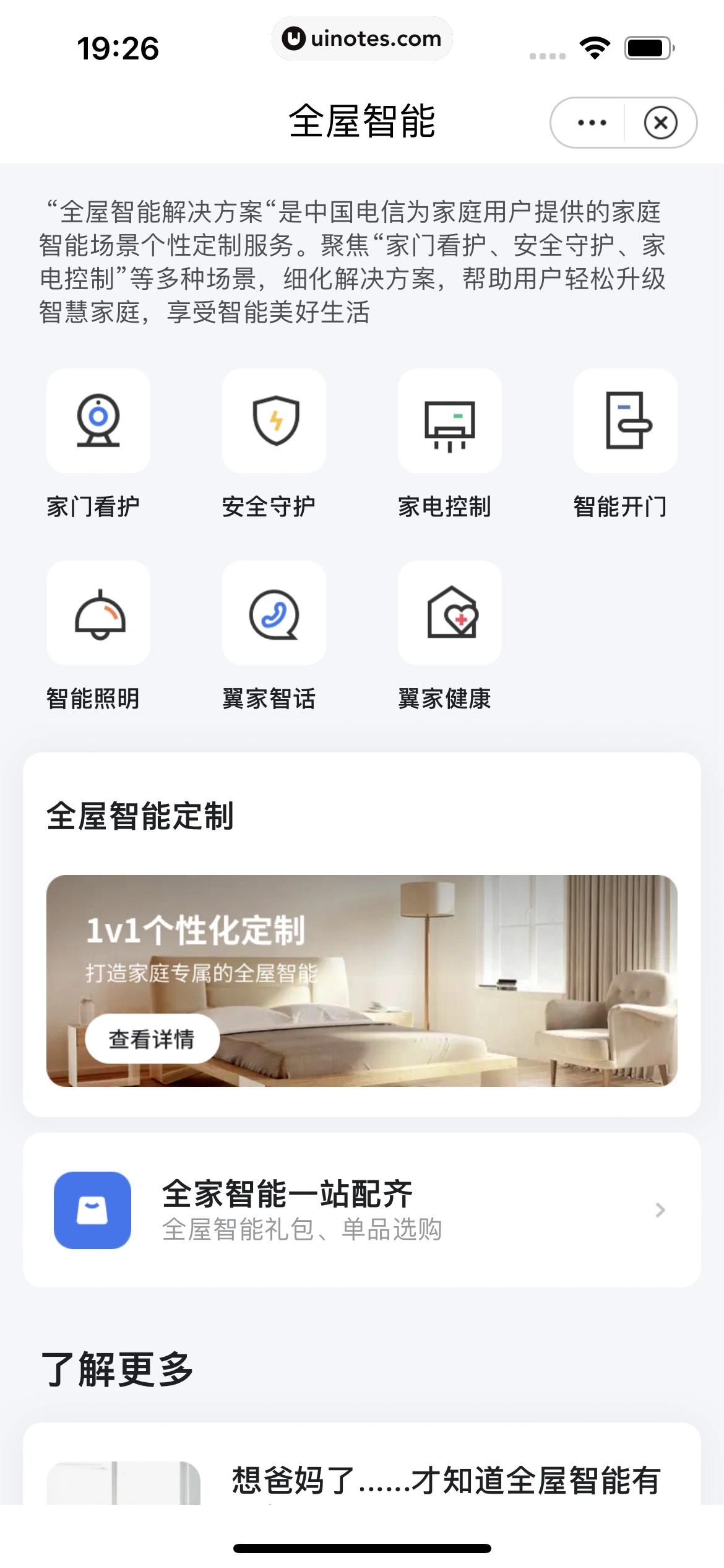 小翼管家 App 截图 234 - UI Notes