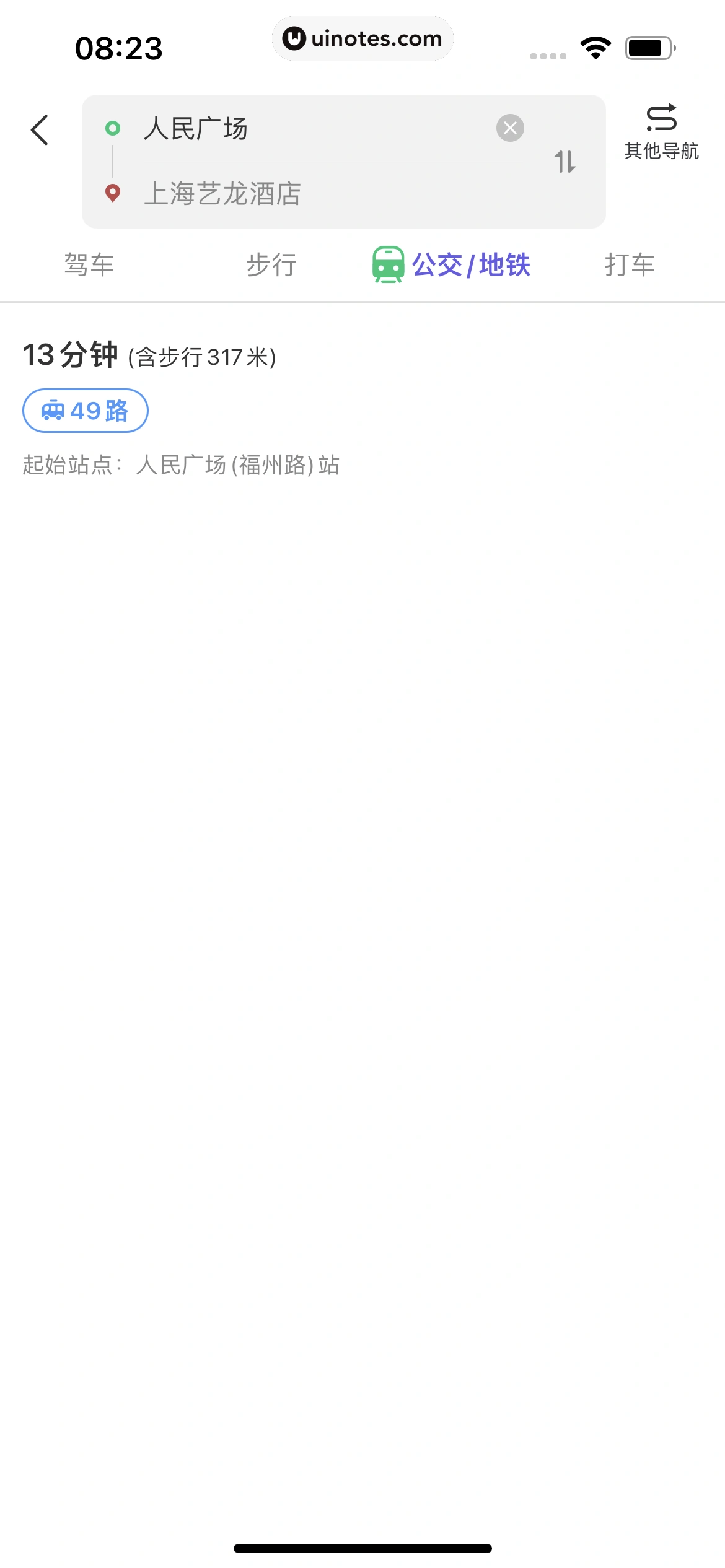 同程旅行 App 截图 081 - UI Notes