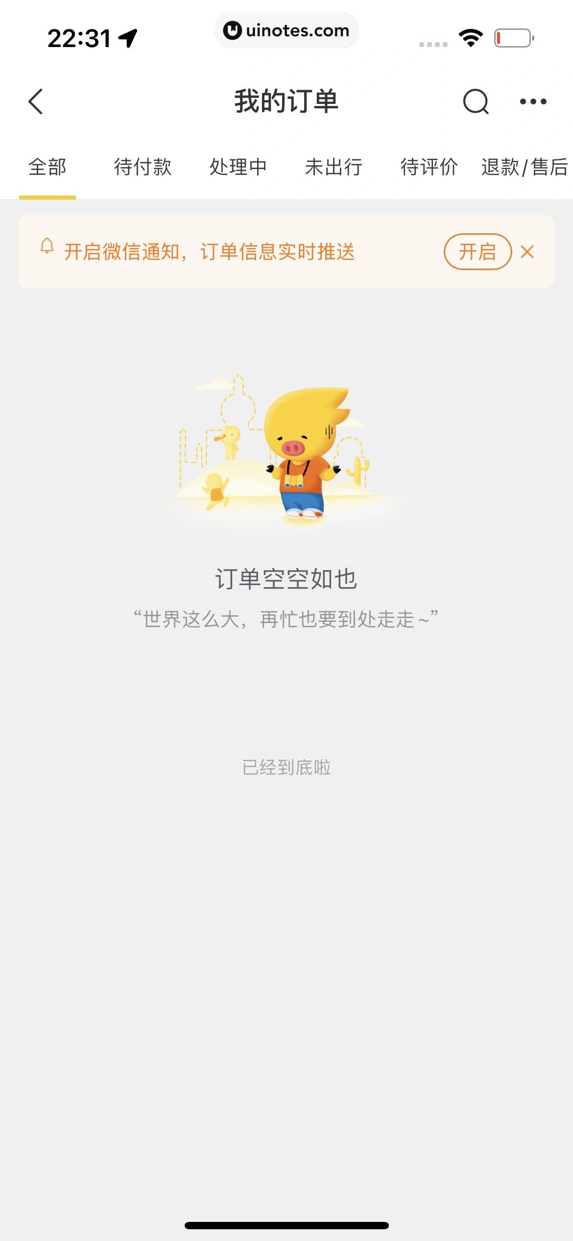 飞猪旅行 App 截图 460 - UI Notes