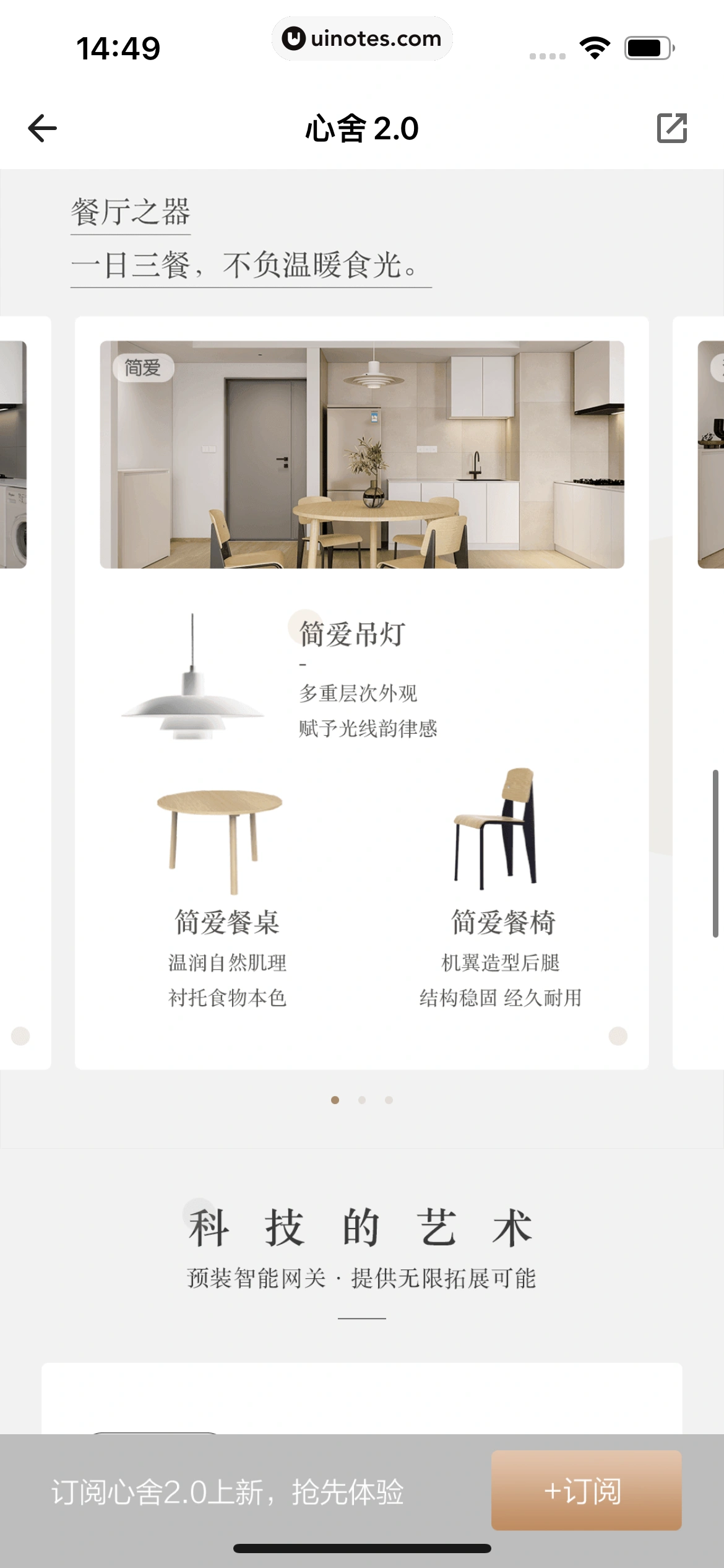 自如 App 截图 035 - UI Notes