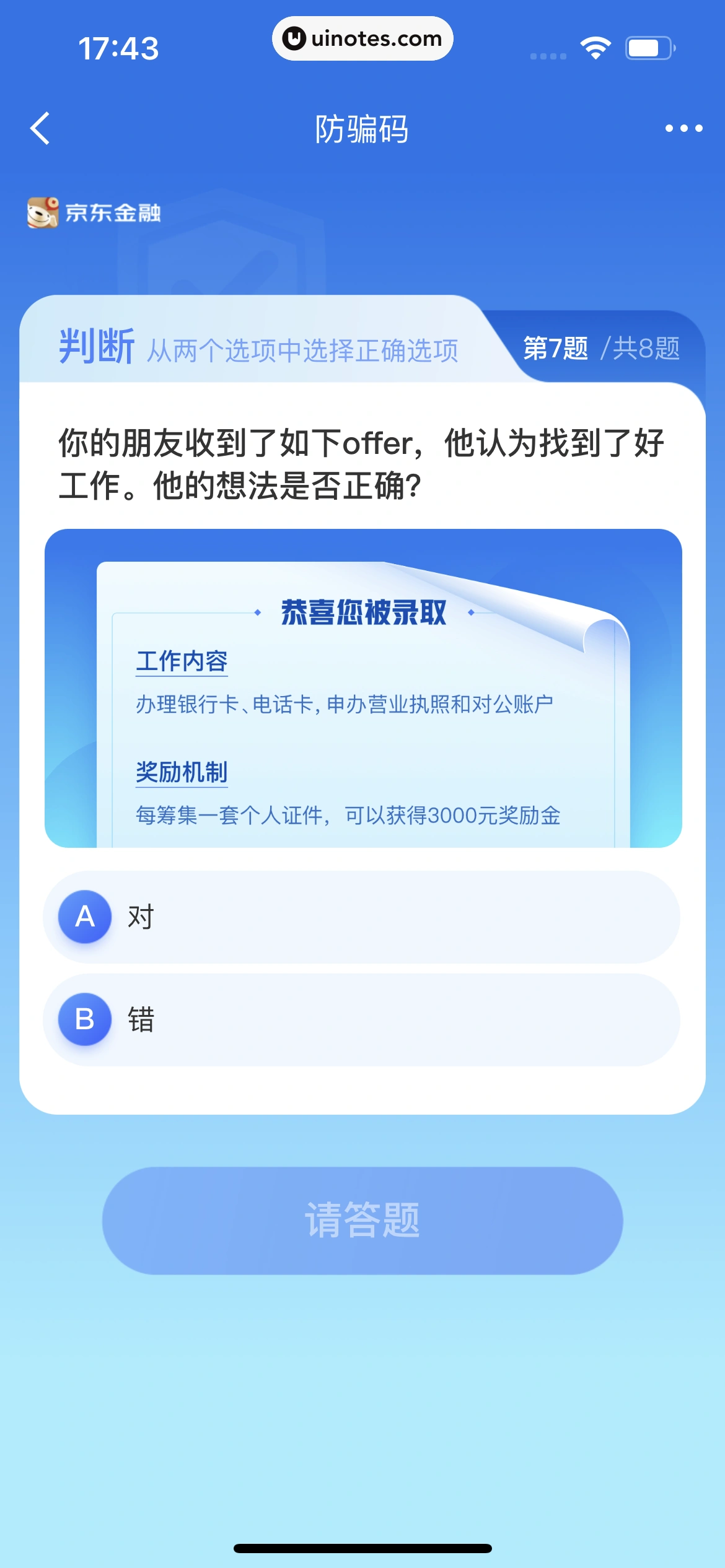 京东金融 App 截图 771 - UI Notes