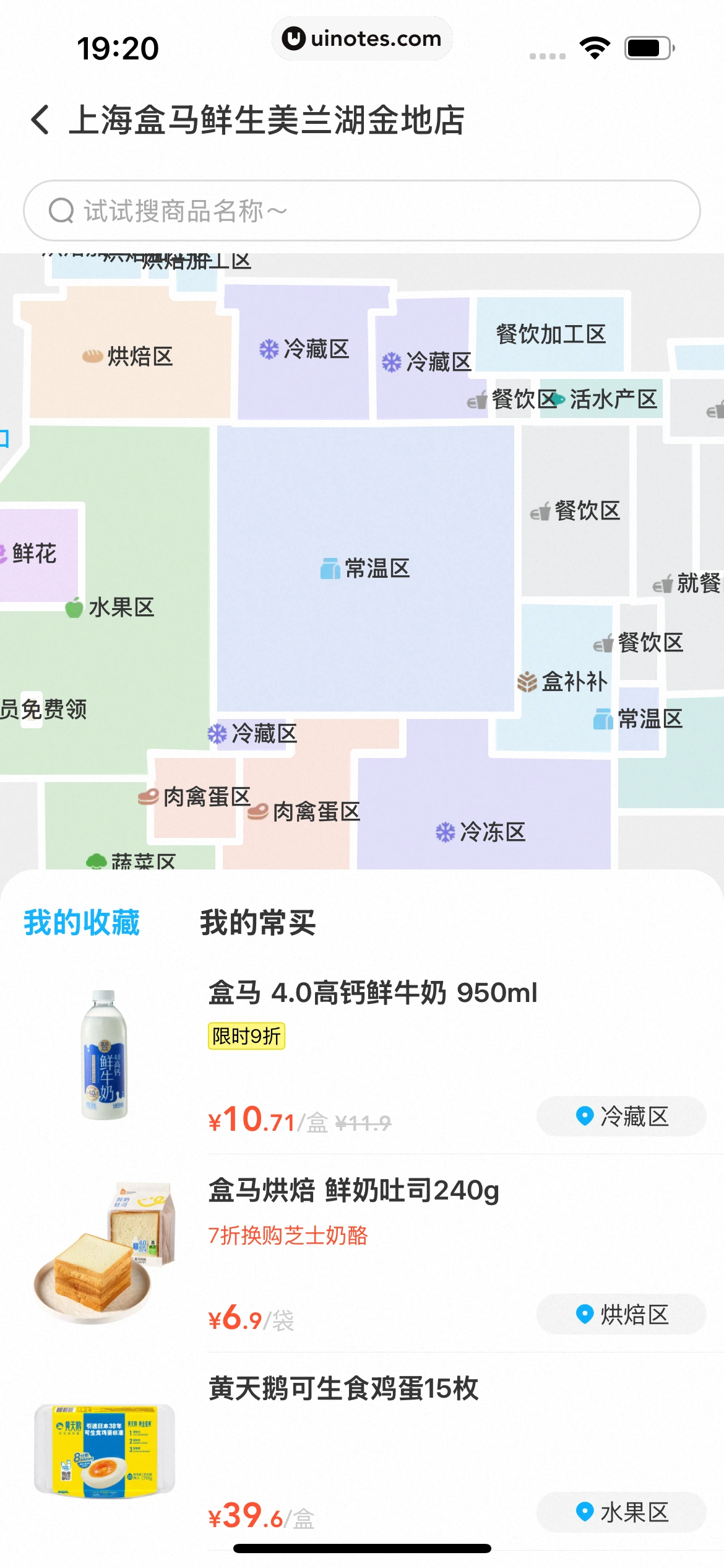 盒马 App 截图 217 - UI Notes