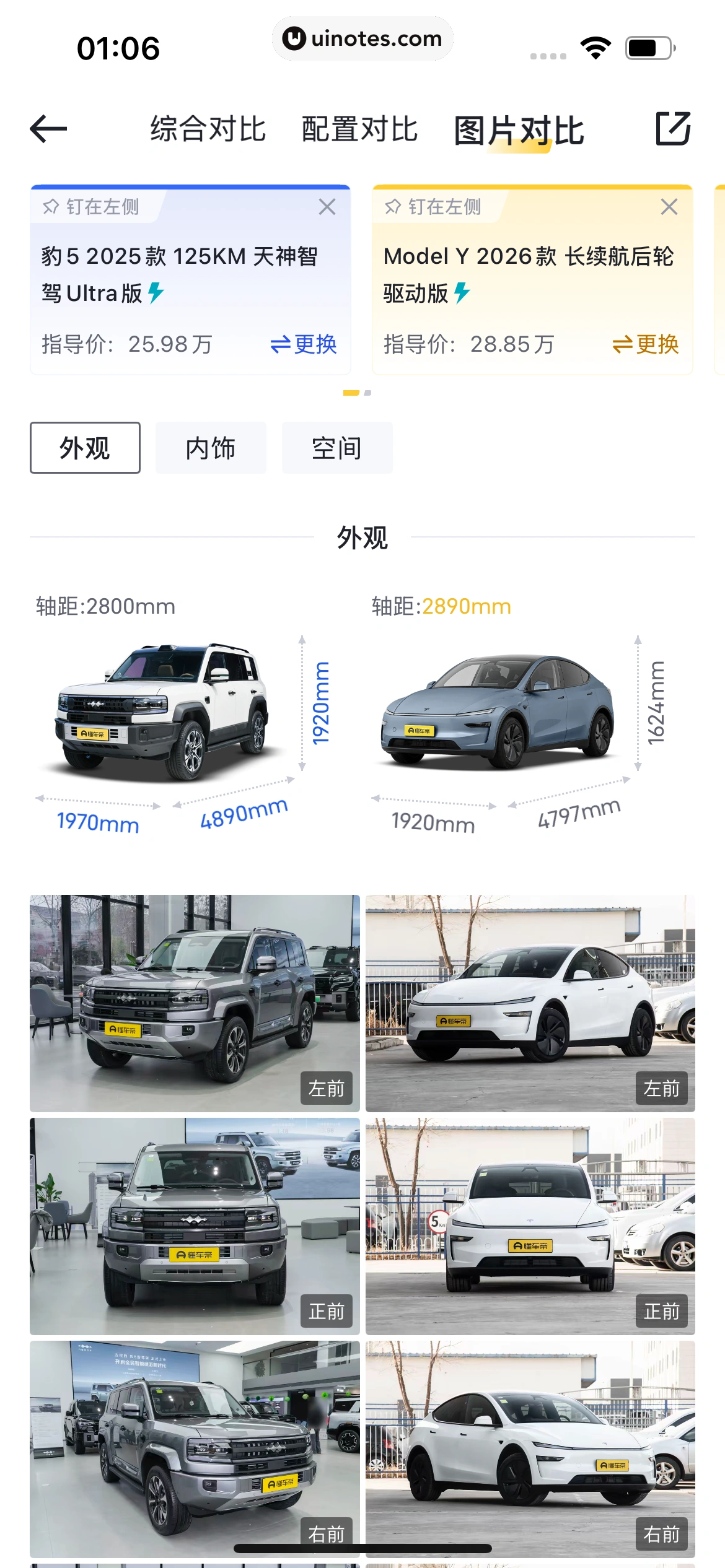懂车帝 App 截图 0405 - UI Notes