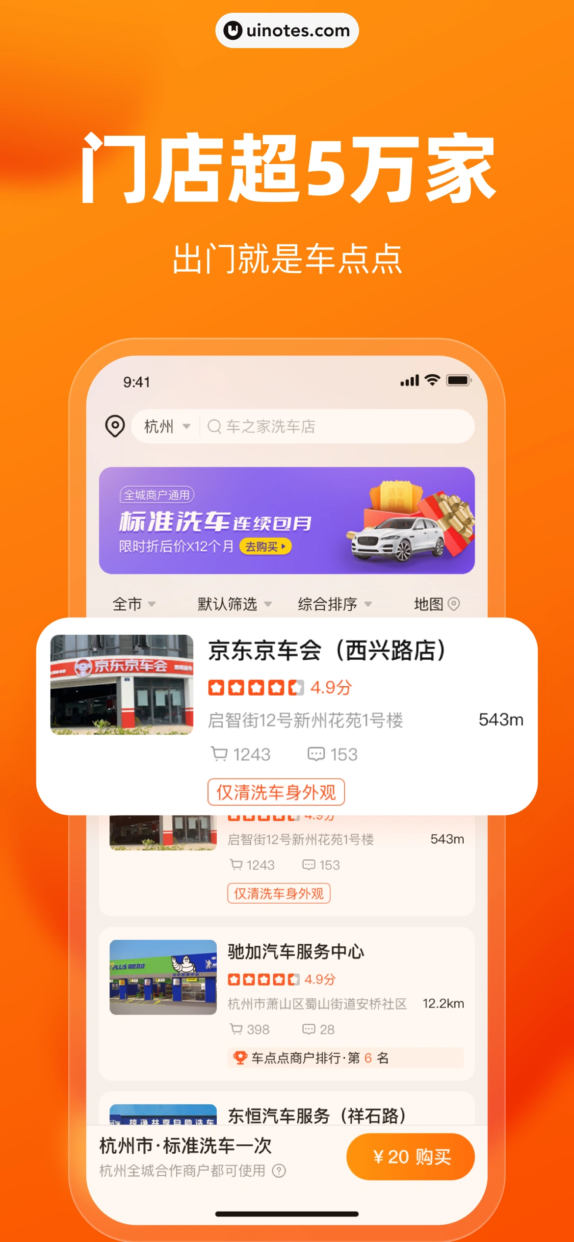 车点点 App 截图 004 - UI Notes