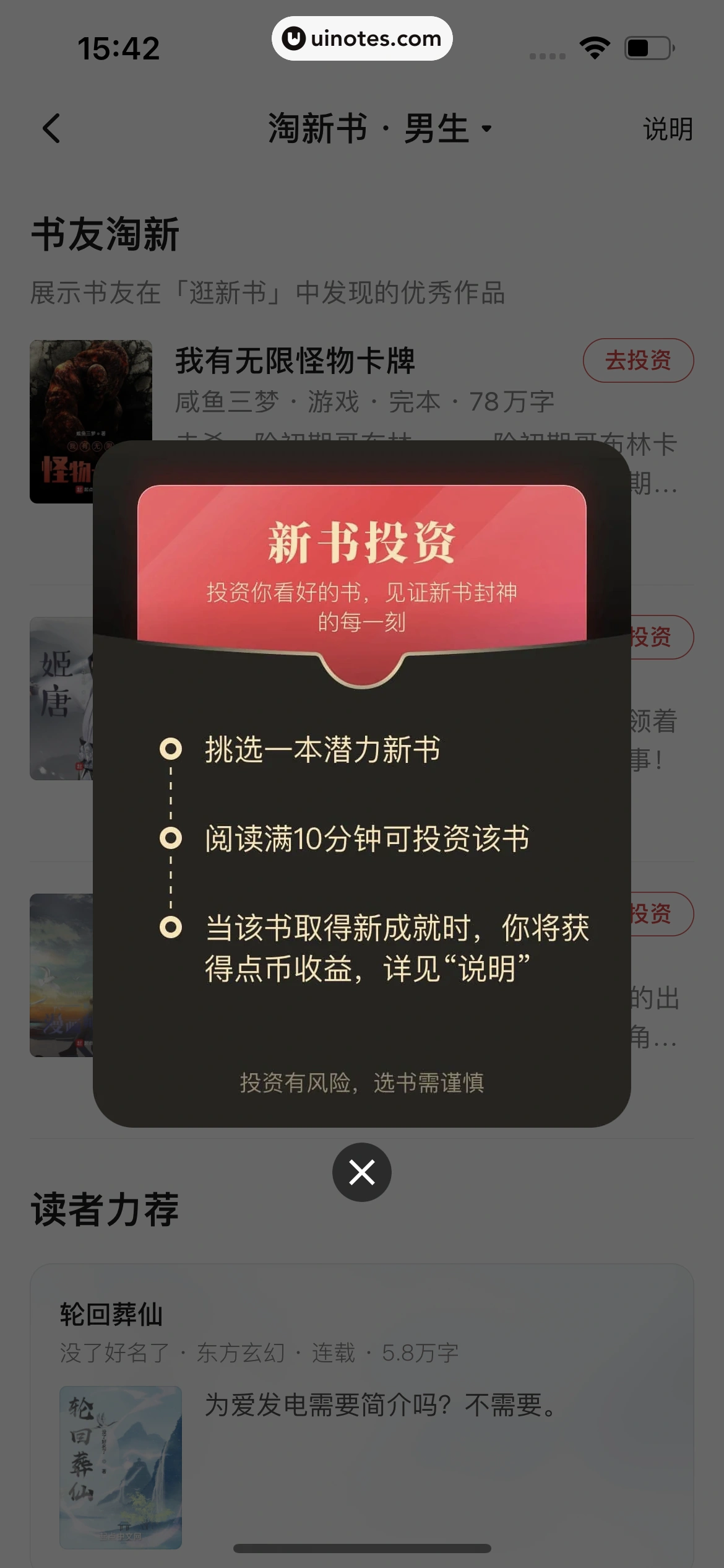 起点读书 App 截图 220 - UI Notes
