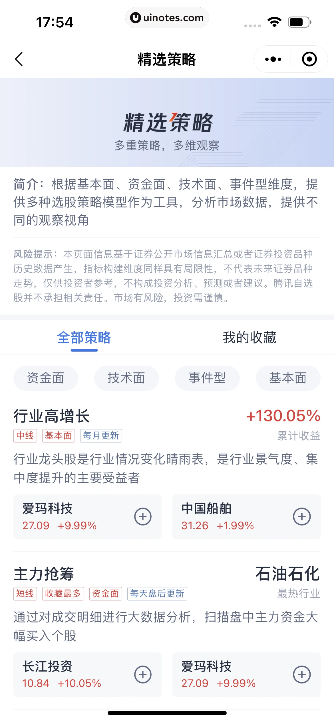 腾讯理财通 App 截图 343 - UI Notes