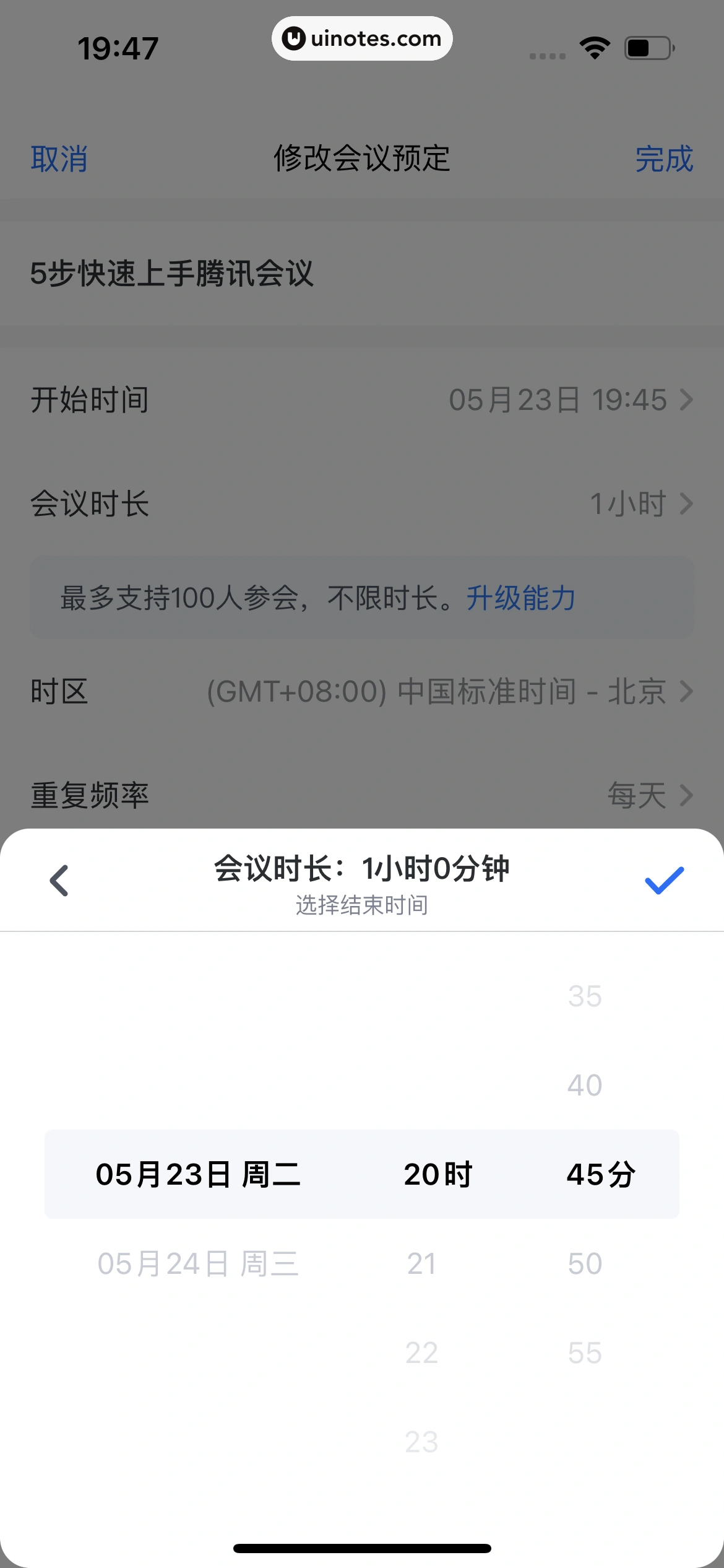 腾讯会议 App 截图 063 - UI Notes