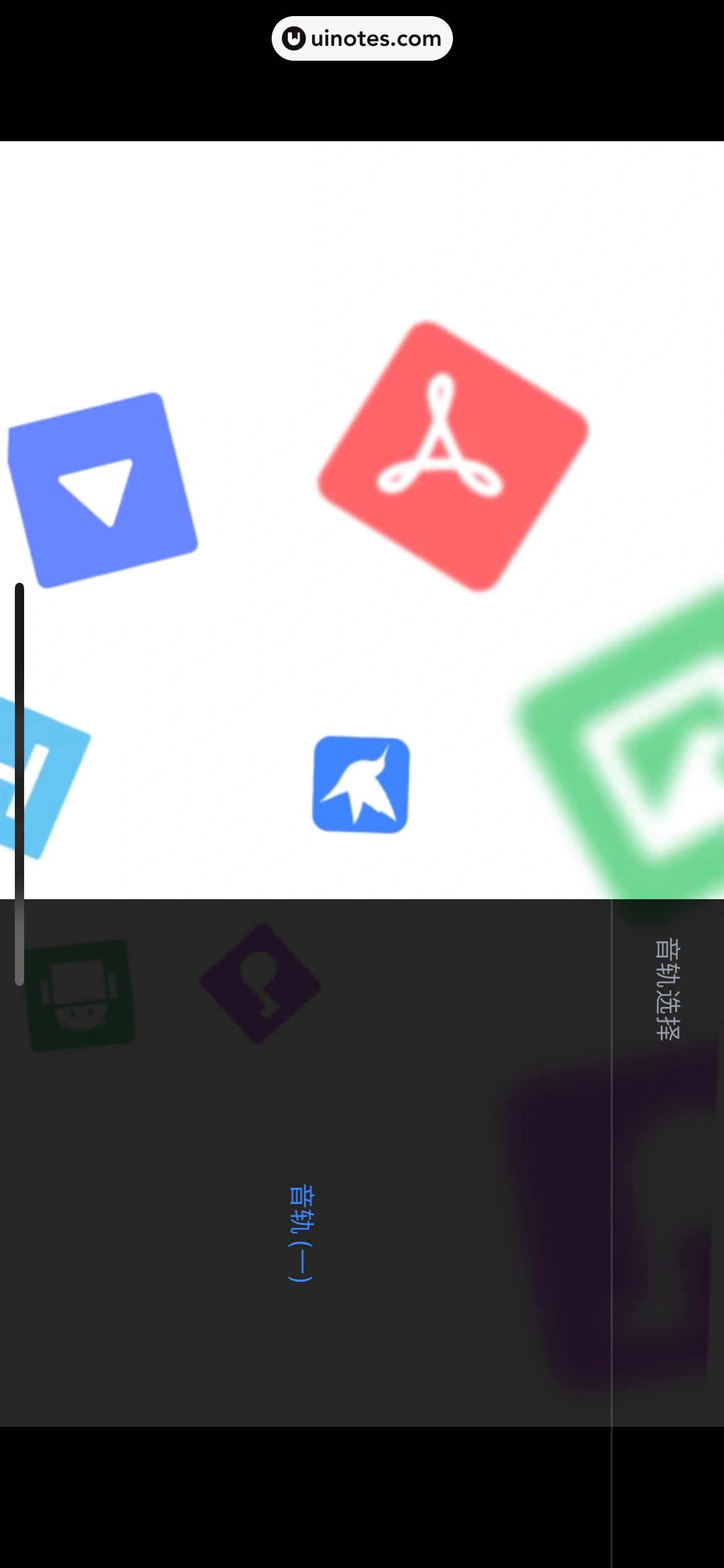 迅雷 App 截图 113 - UI Notes