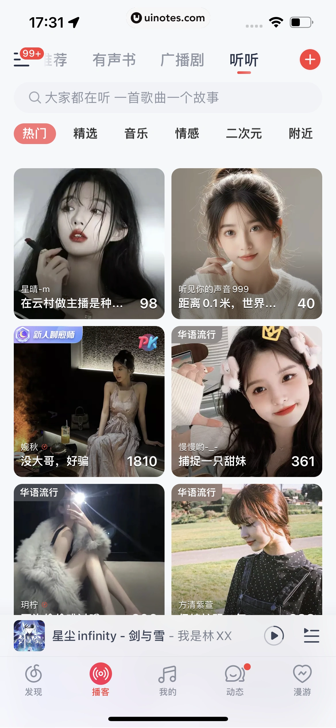 网易云音乐 App 截图 0892 - UI Notes