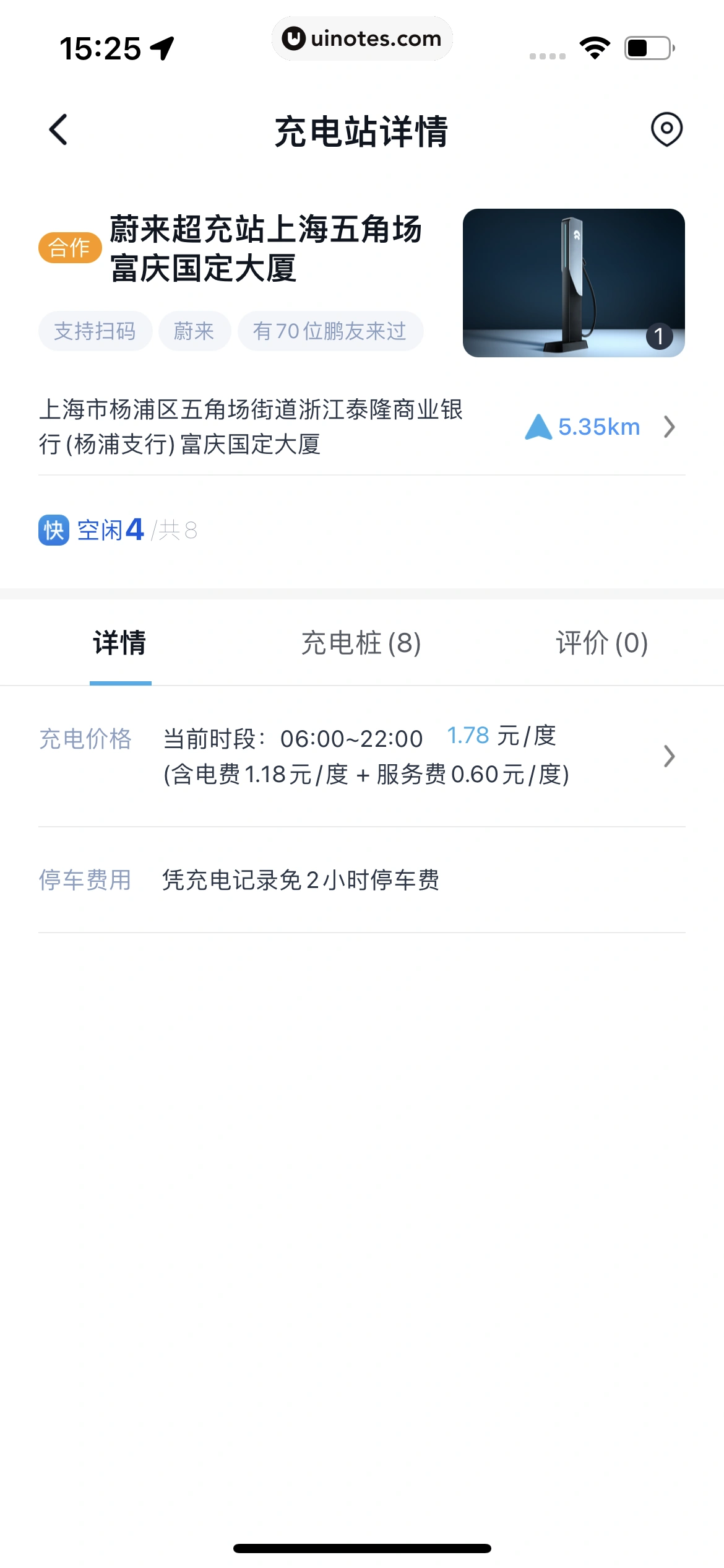 小鹏汽车 App 截图 098 - UI Notes