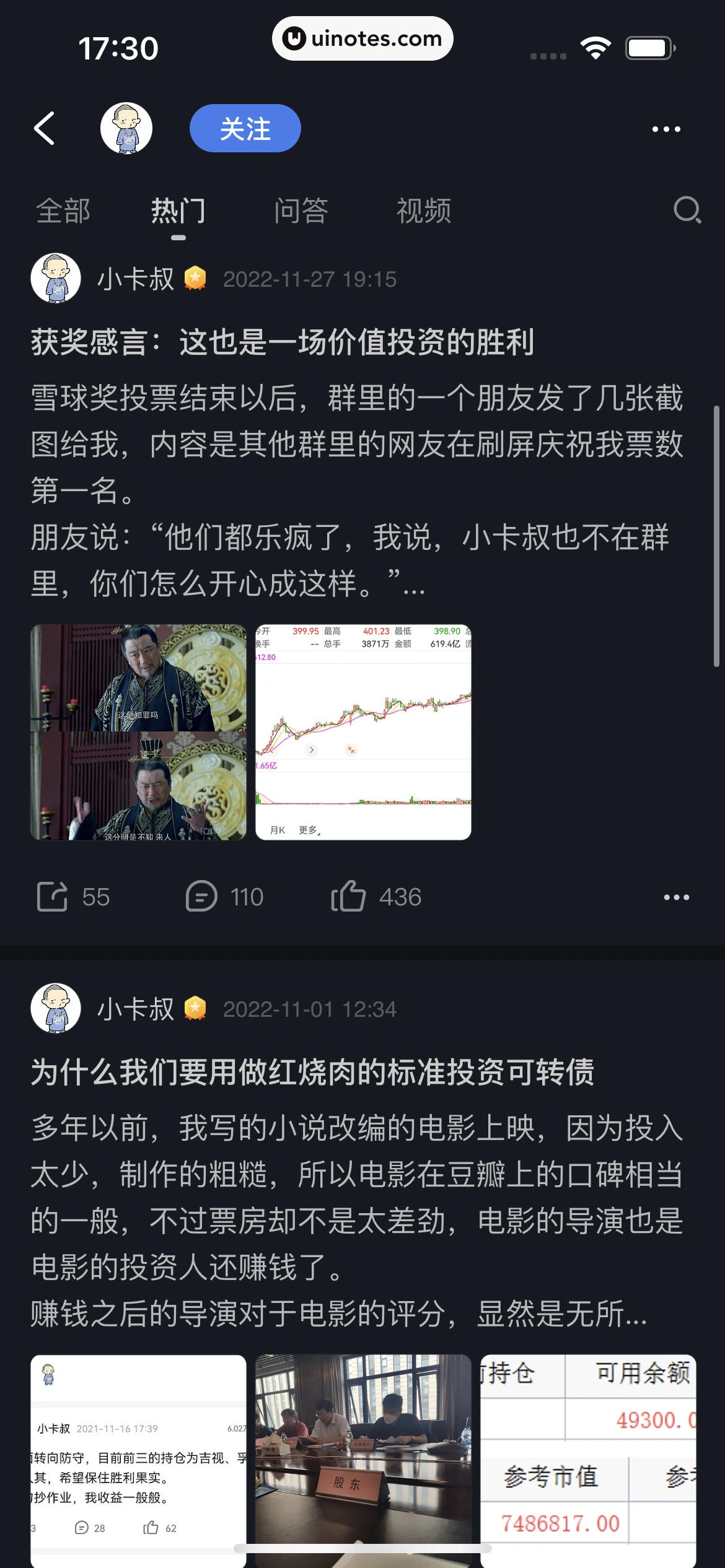 雪球 App 截图 320 - UI Notes