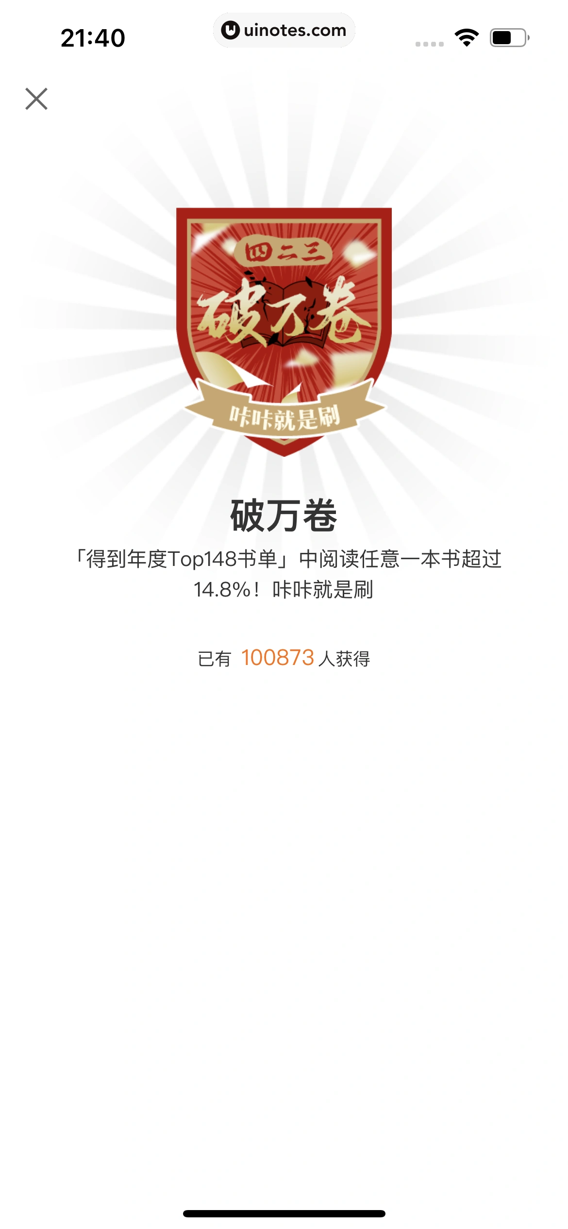 得到 App 截图 742 - UI Notes
