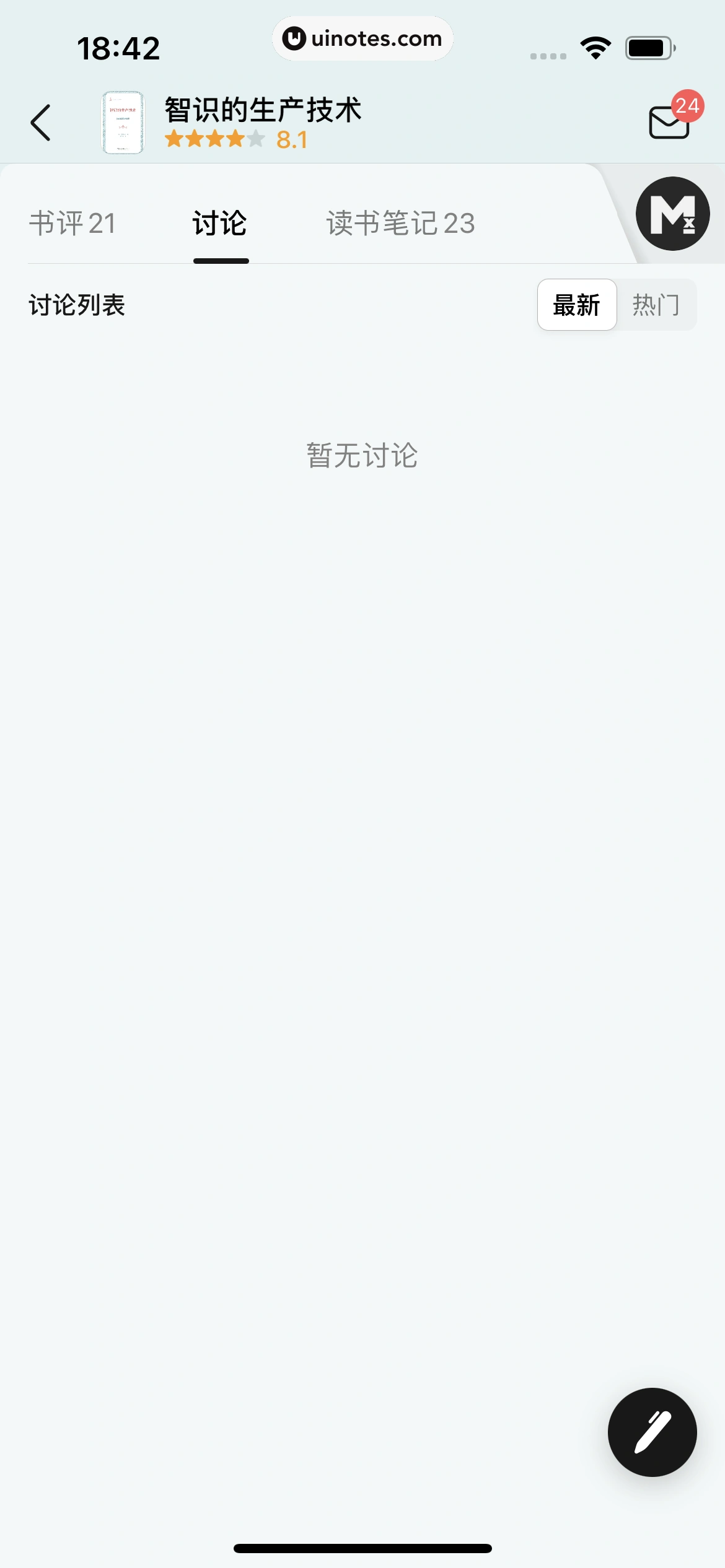 豆瓣 App 截图 267 - UI Notes