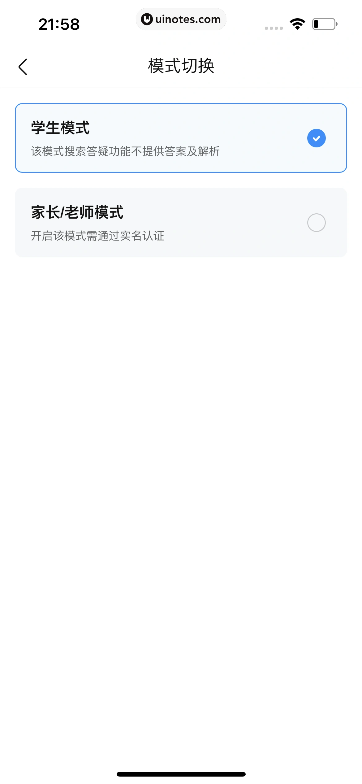 作业帮 App 截图 987 - UI Notes