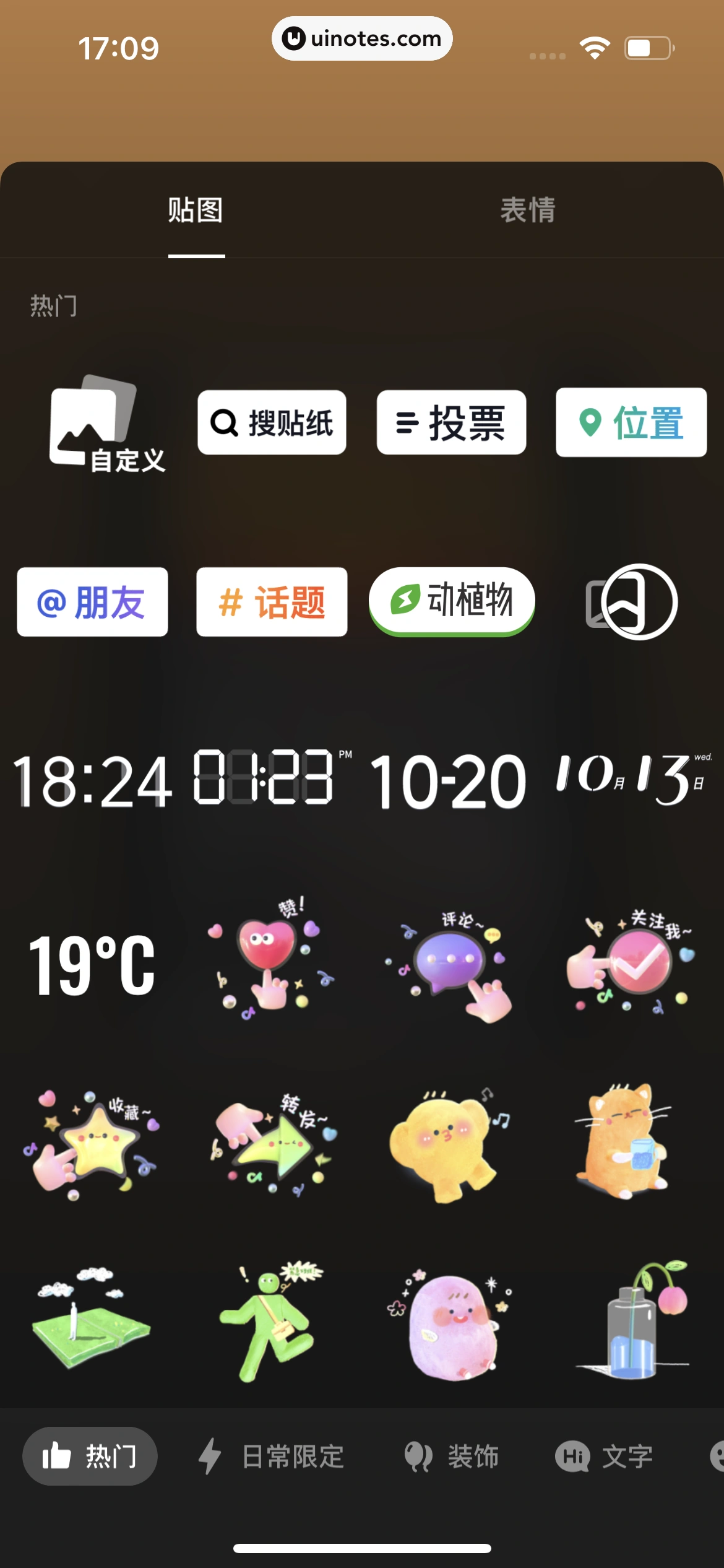 抖音 App 截图 057 - UI Notes