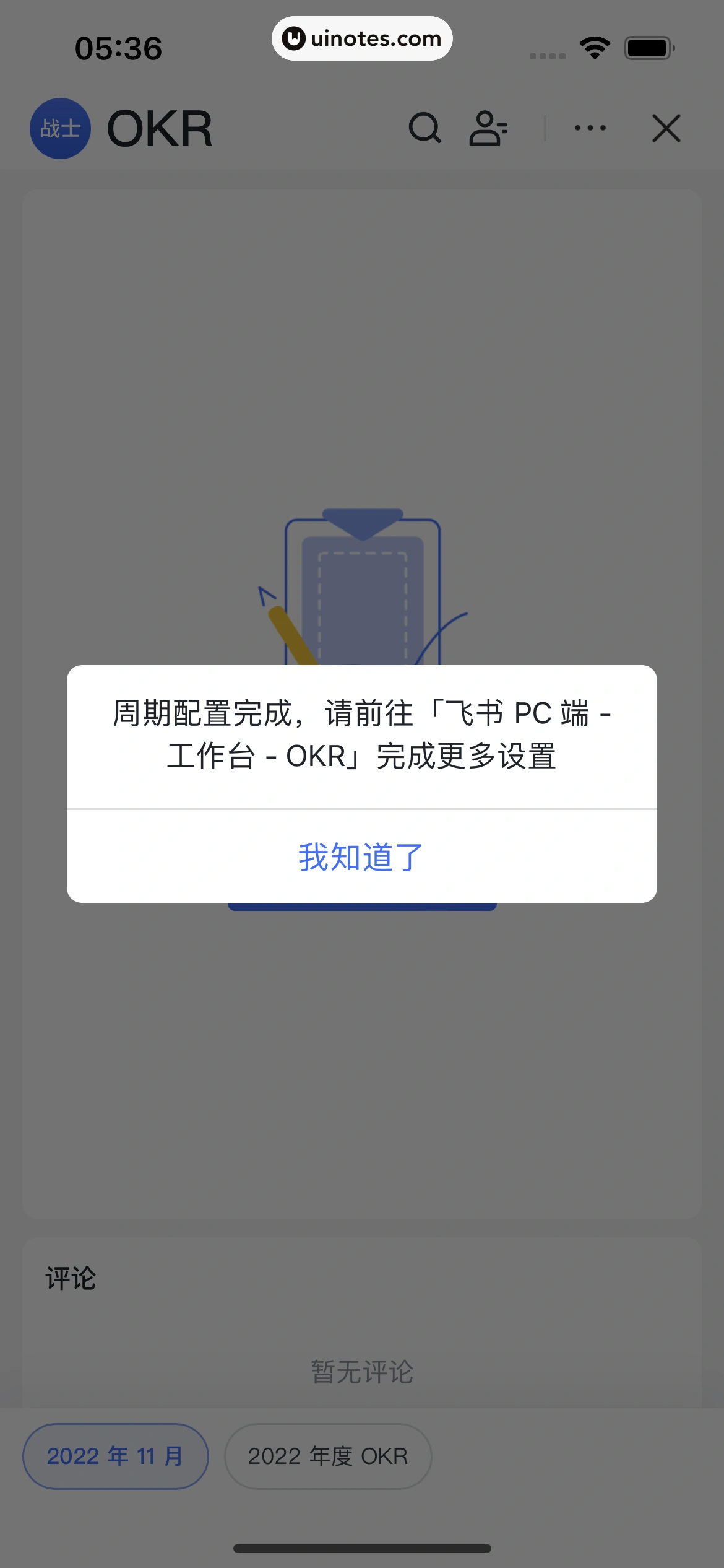 飞书 App 截图 169 - UI Notes