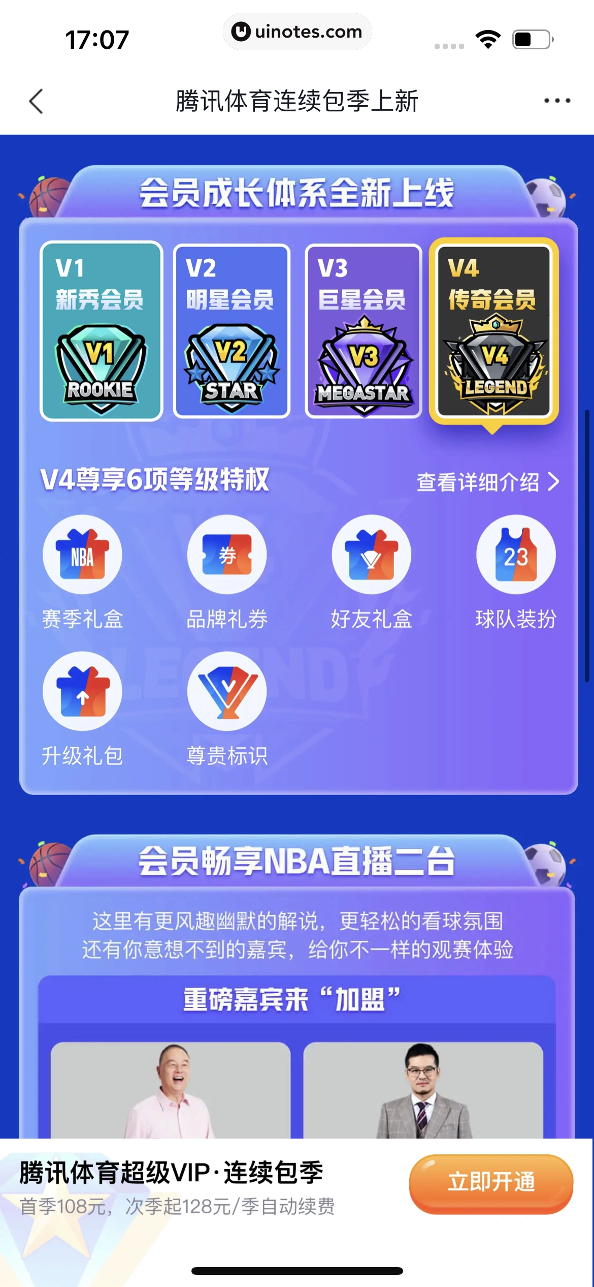 腾讯新闻 App 截图 024 - UI Notes