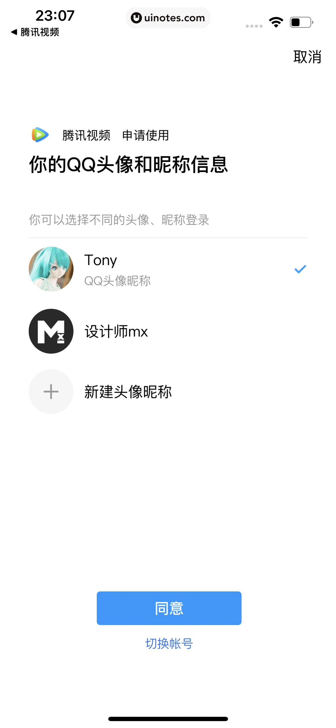腾讯视频 App 截图 0026 - UI Notes