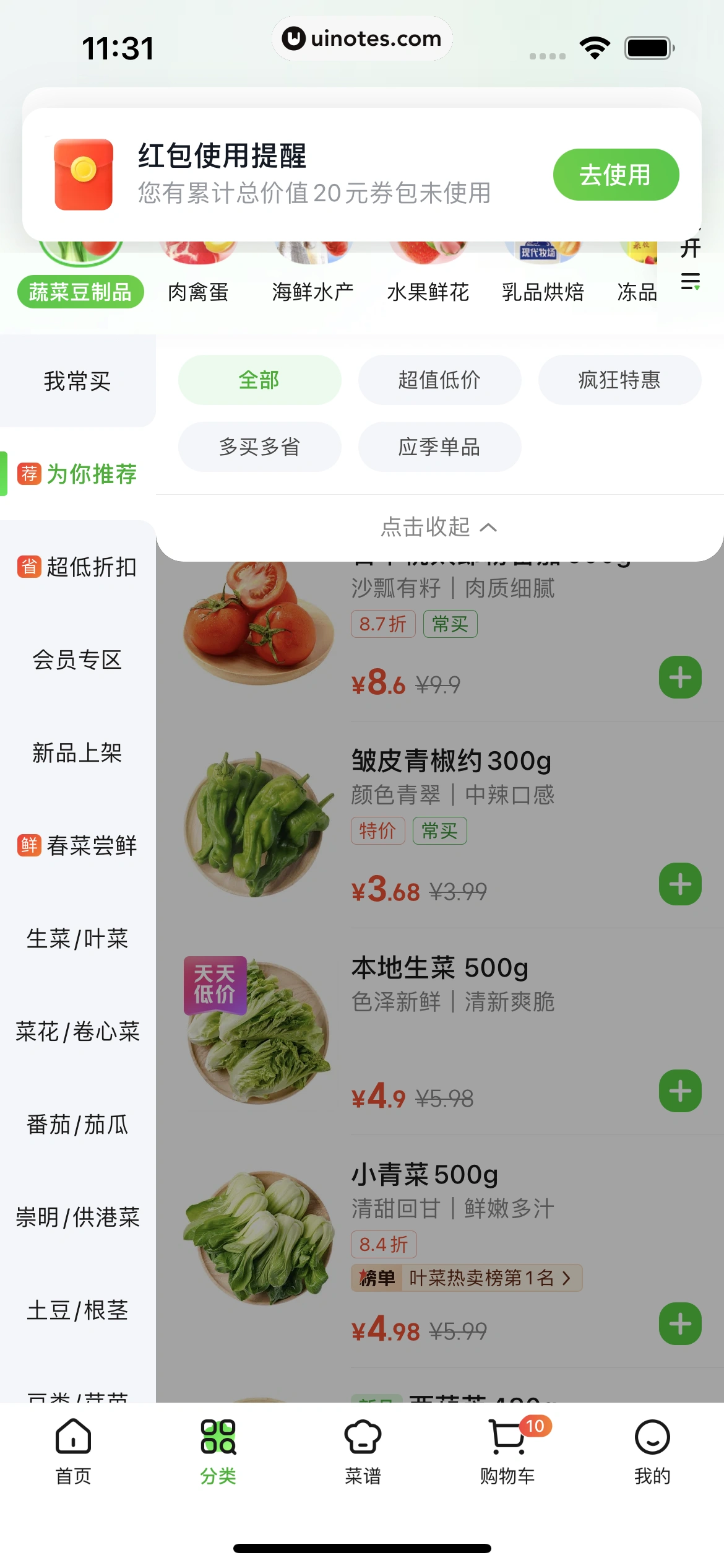 美团 App 截图 0106 - UI Notes