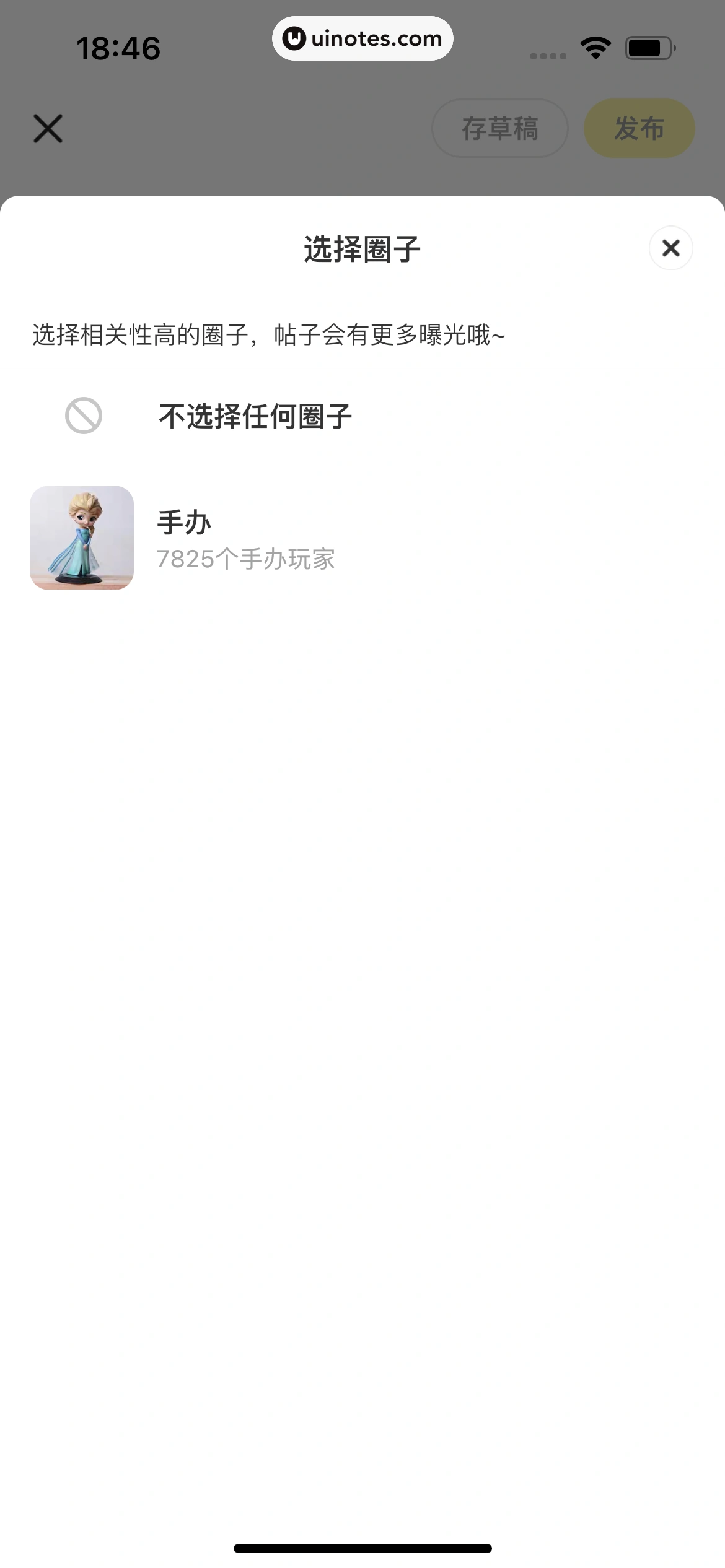 闲鱼 App 截图 347 - UI Notes