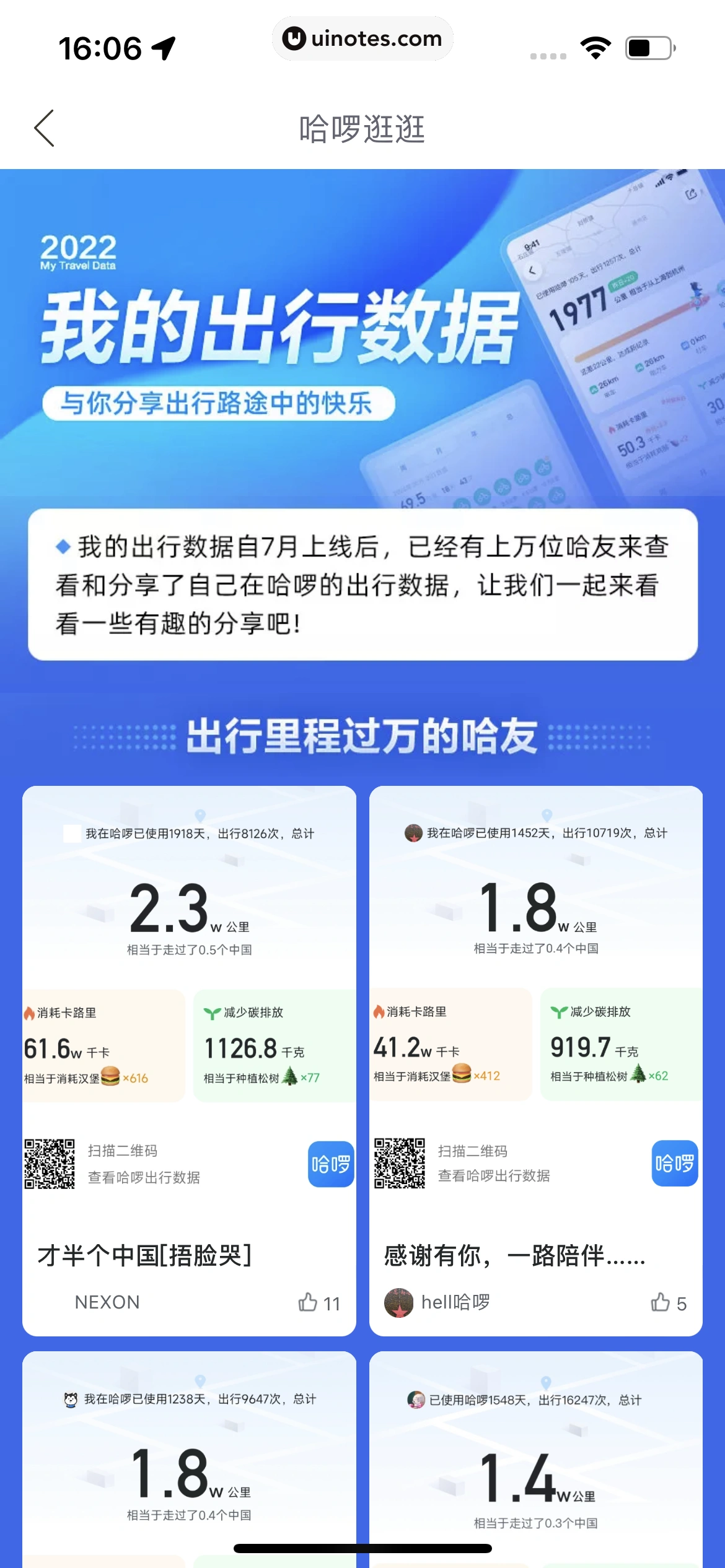 哈啰 App 截图 423 - UI Notes