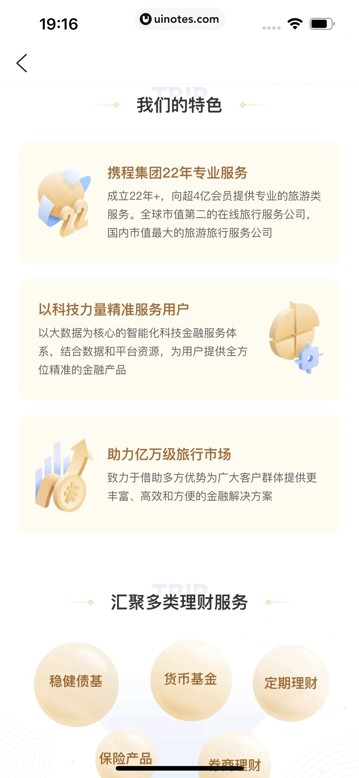 携程金融 App 截图 238 - UI Notes