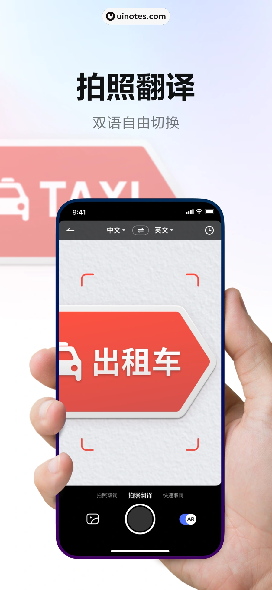 网易有道词典 App 截图 005 - UI Notes