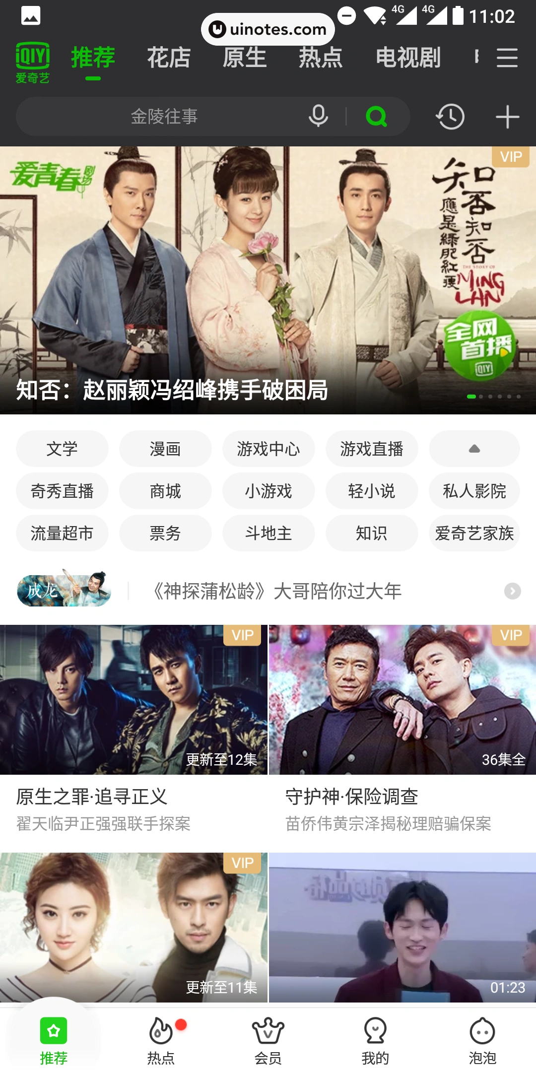 爱奇艺 App 截图 008 - UI Notes