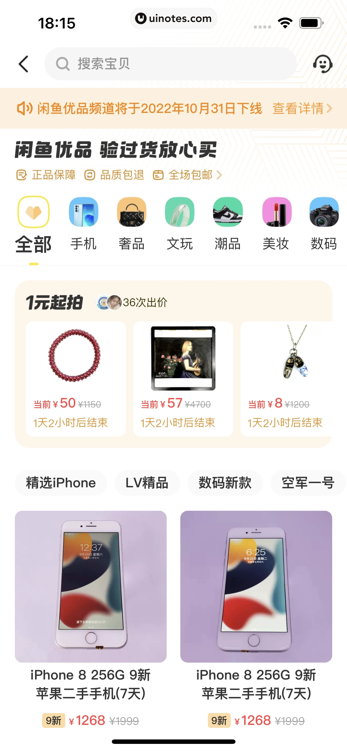 闲鱼 App 截图 125 - UI Notes