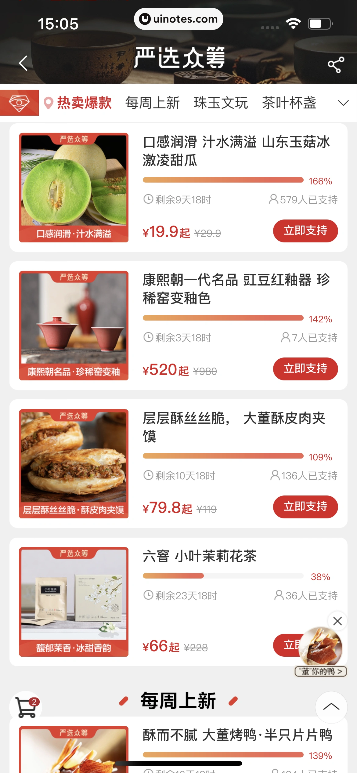 网易严选 App 截图 193 - UI Notes