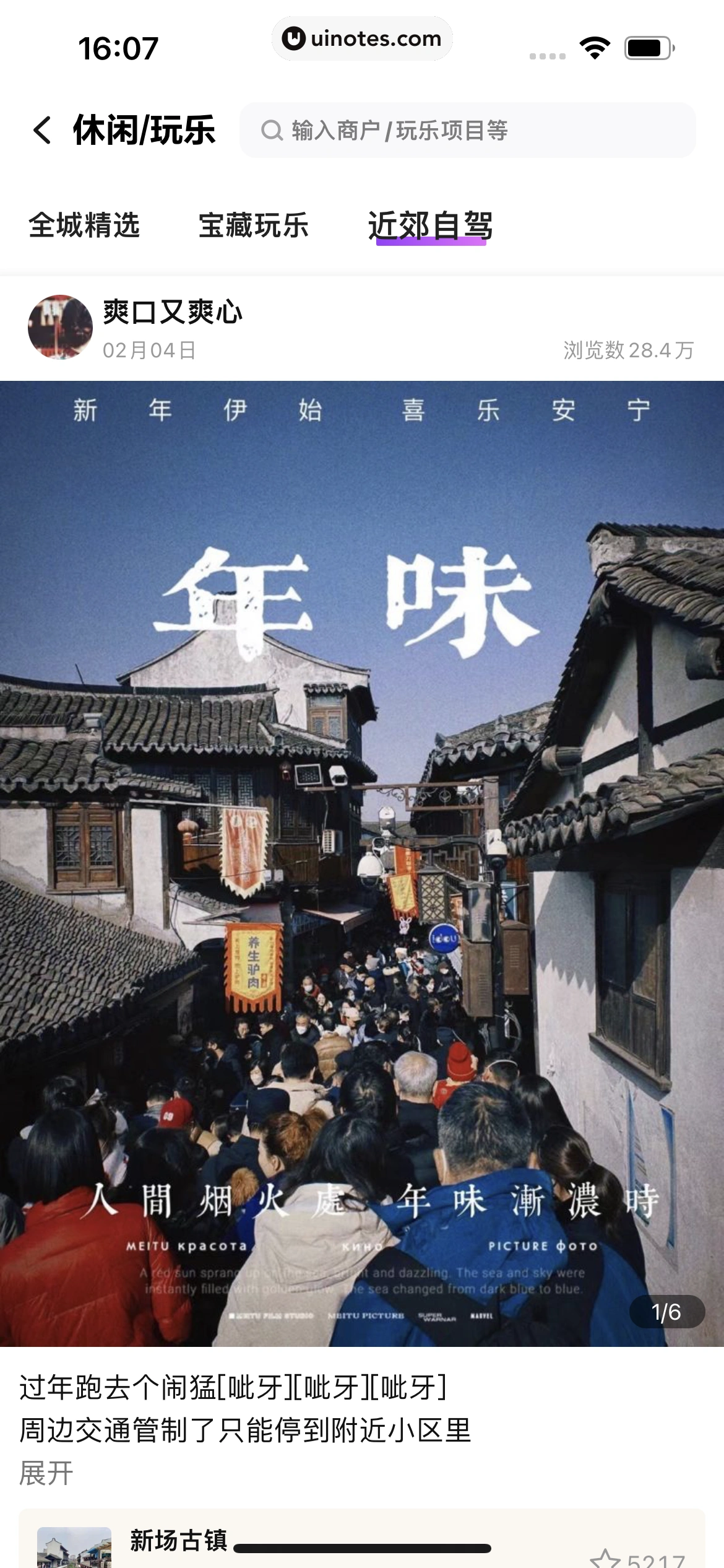美团 App 截图 0466 - UI Notes