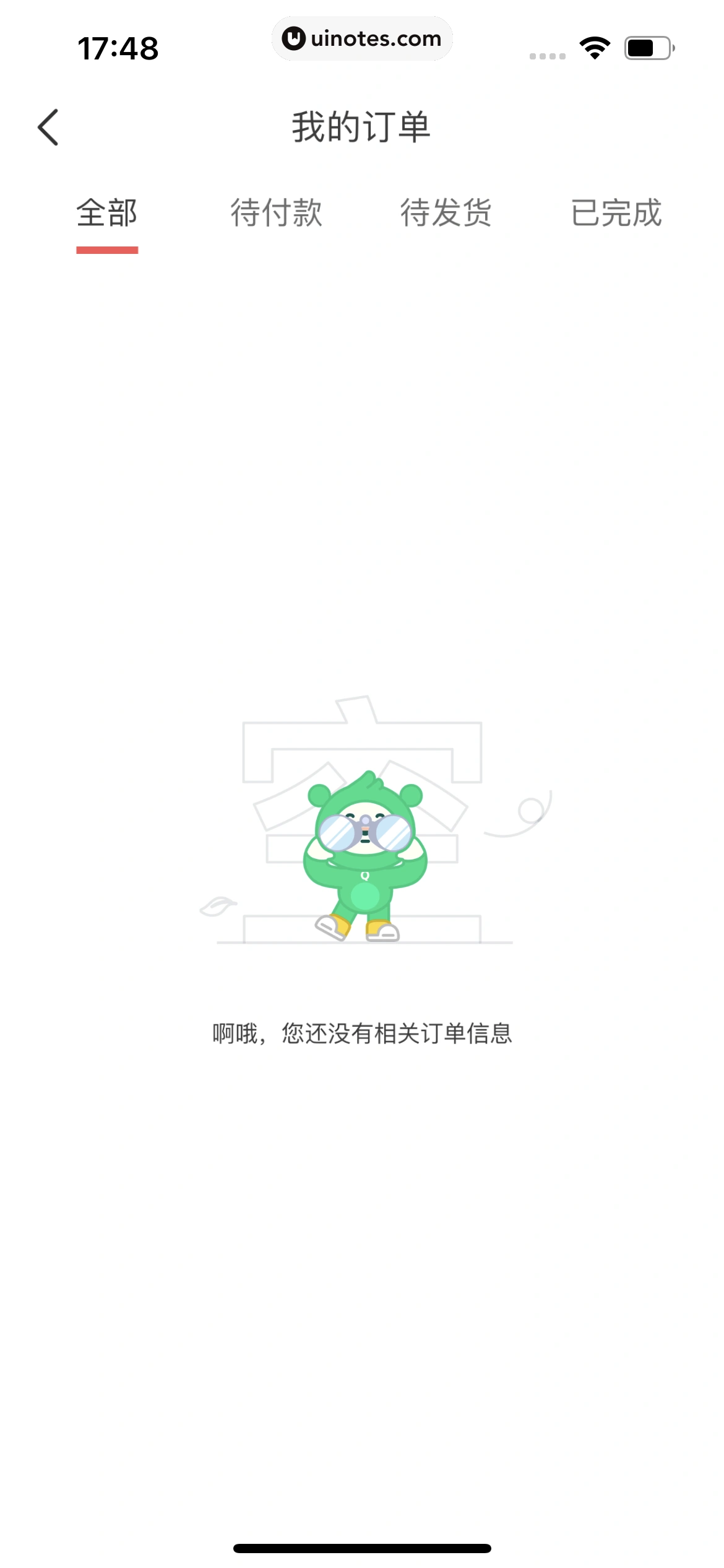 青团社兼职 App 截图 044 - UI Notes